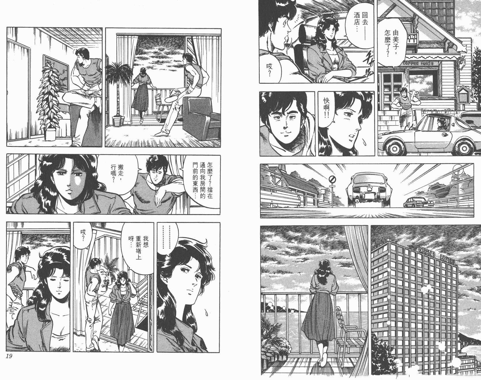 城市猎人 第4卷 第9页