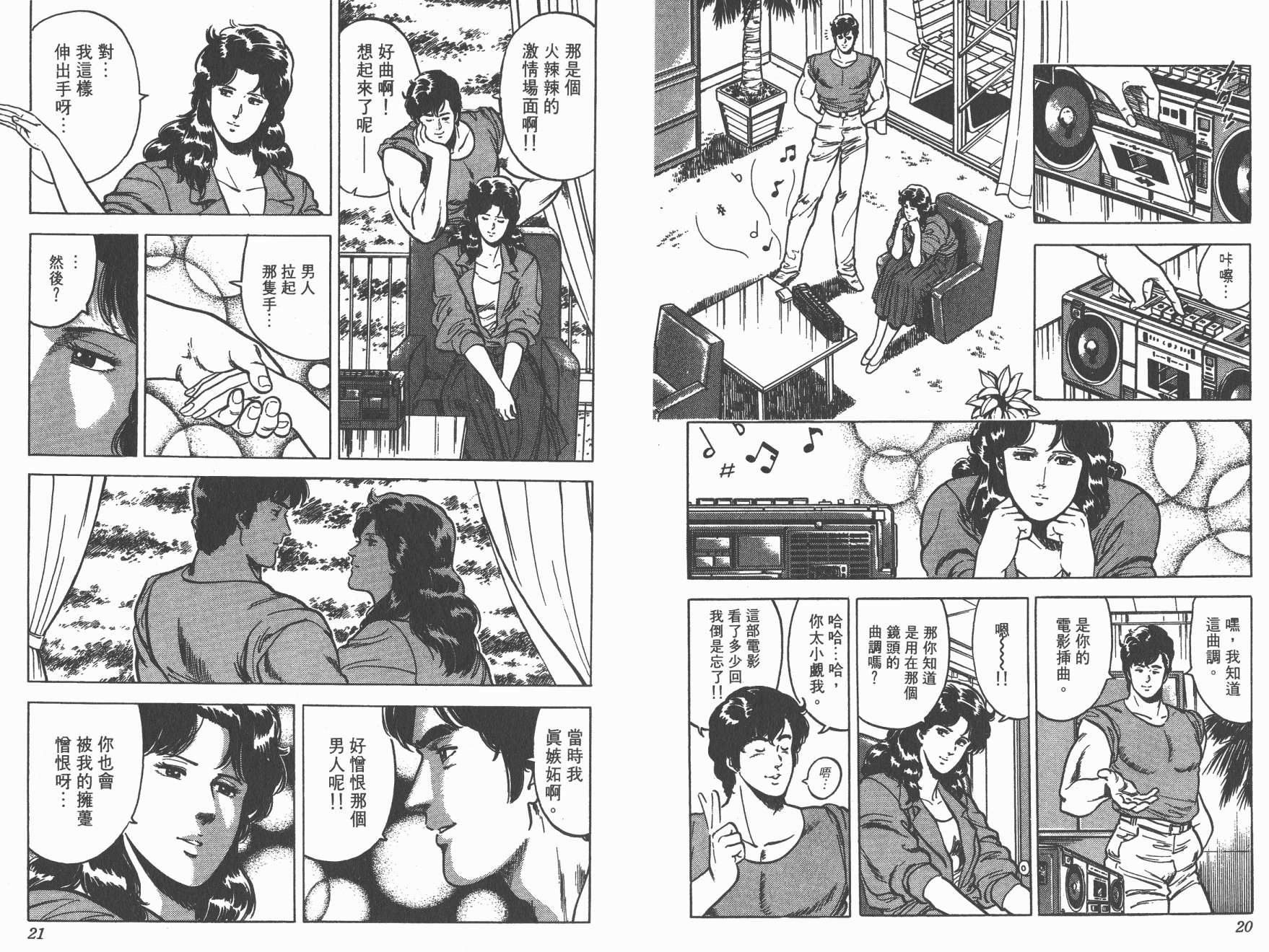 城市猎人 第4卷 第10页