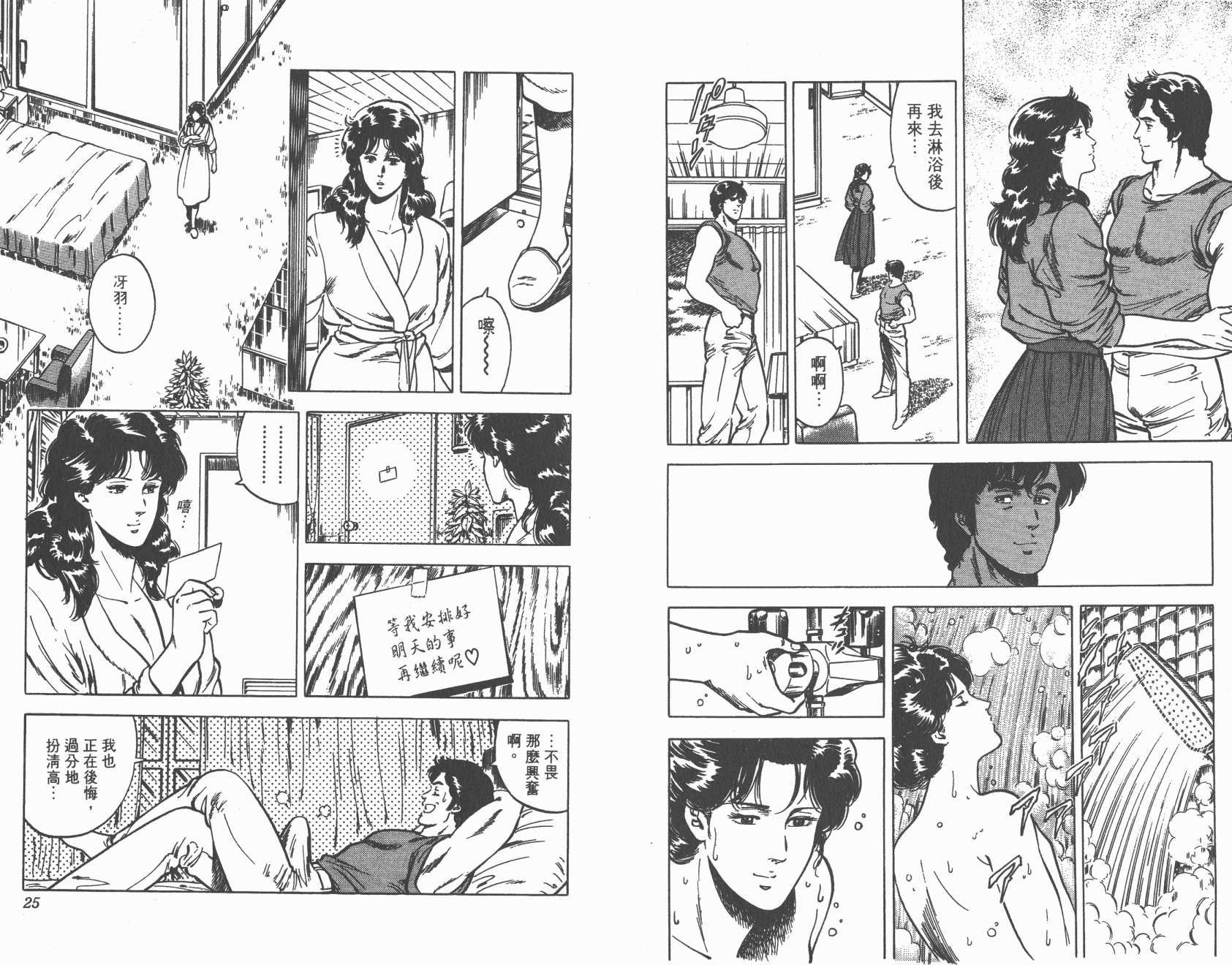 城市猎人 第4卷 第12页