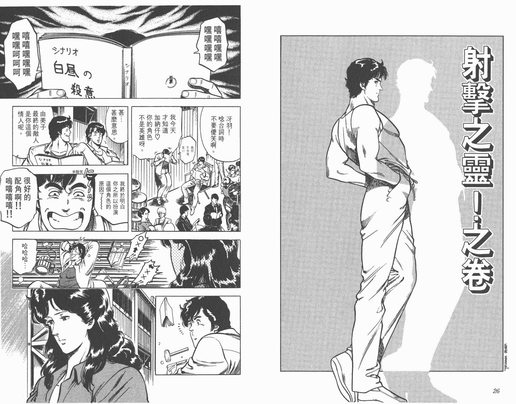 城市猎人 第4卷 第13页