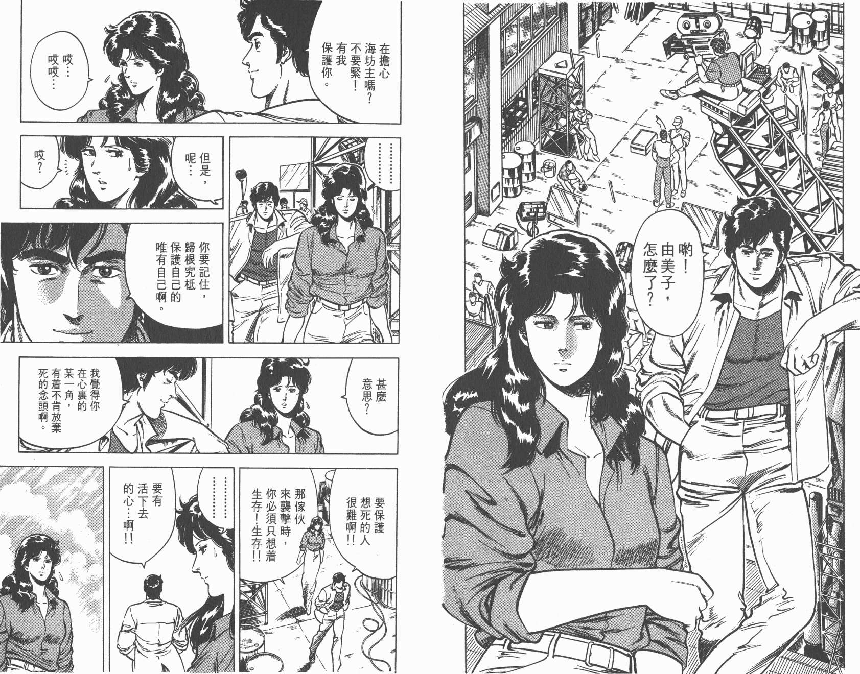 城市猎人 第4卷 第14页