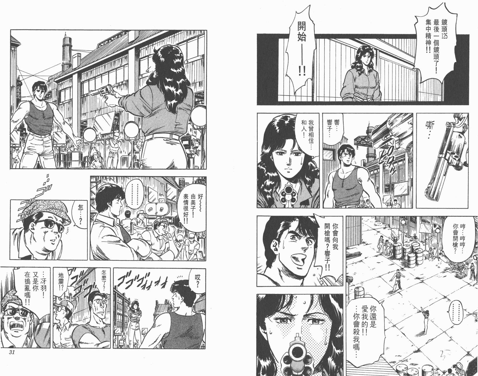 城市猎人 第4卷 第15页