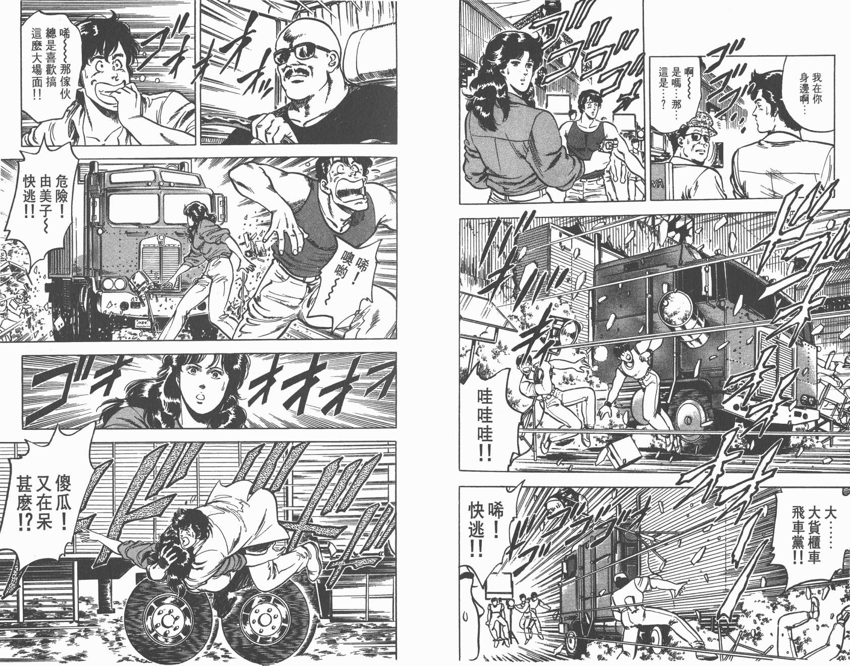 城市猎人 第4卷 第16页