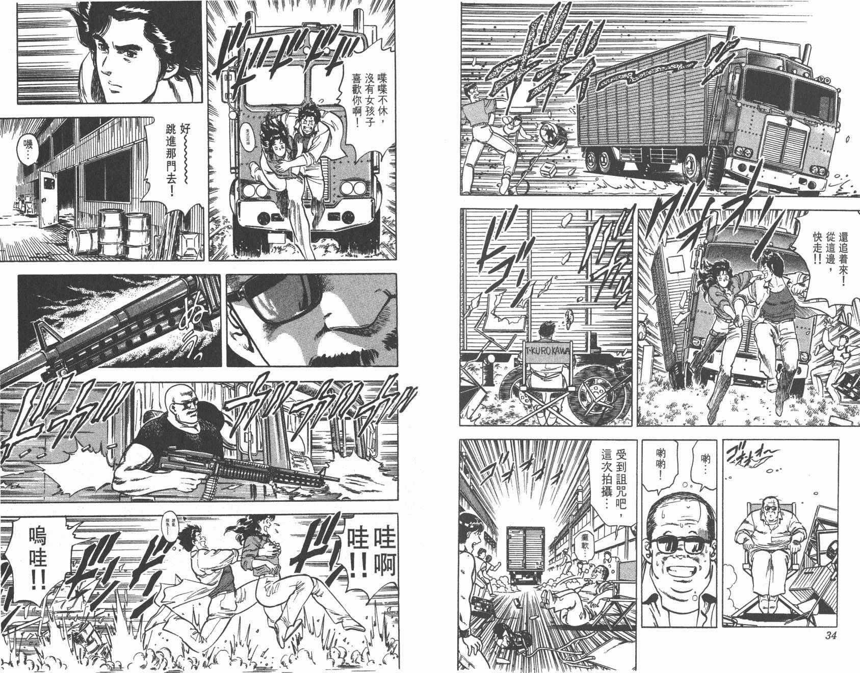 城市猎人 第4卷 第17页