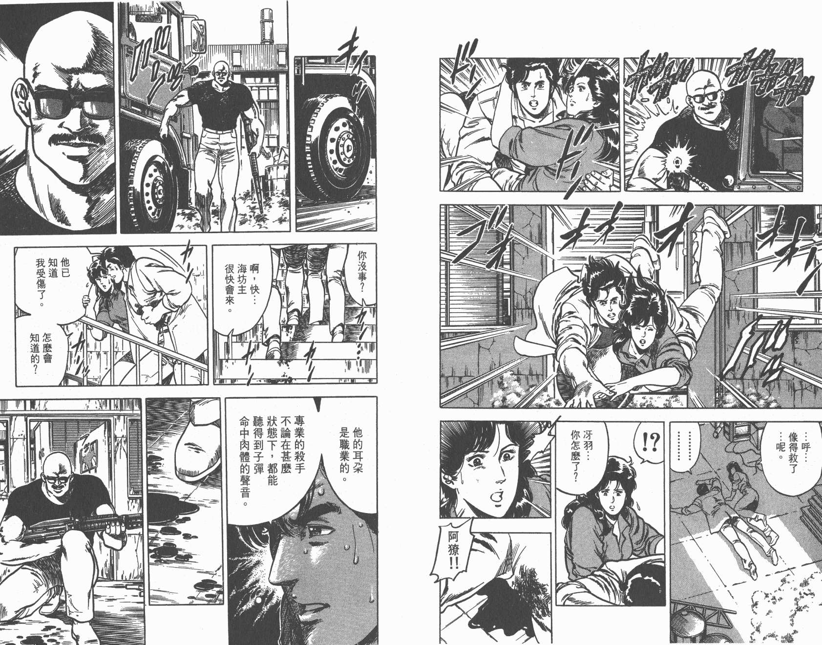 城市猎人 第4卷 第18页