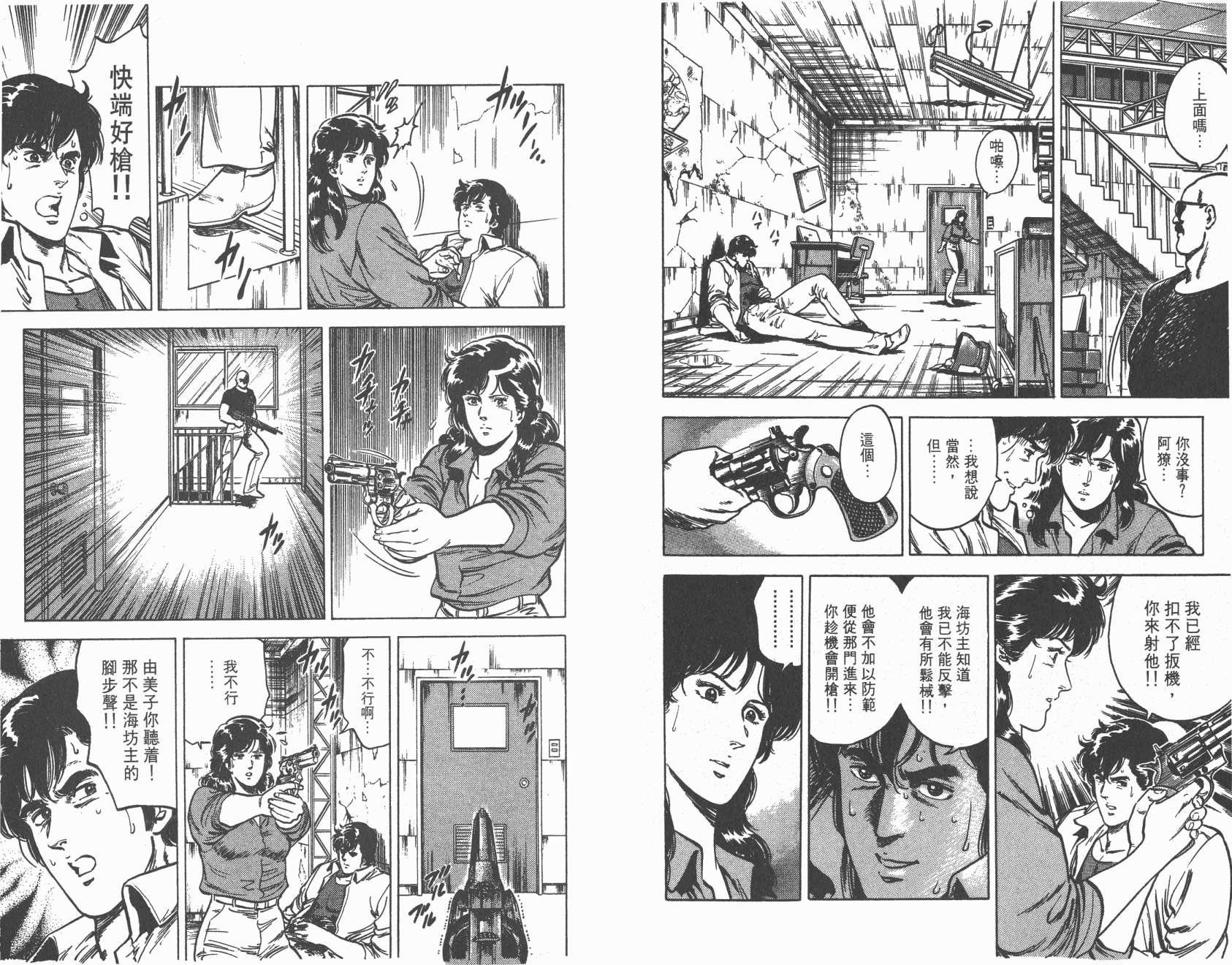 城市猎人 第4卷 第19页