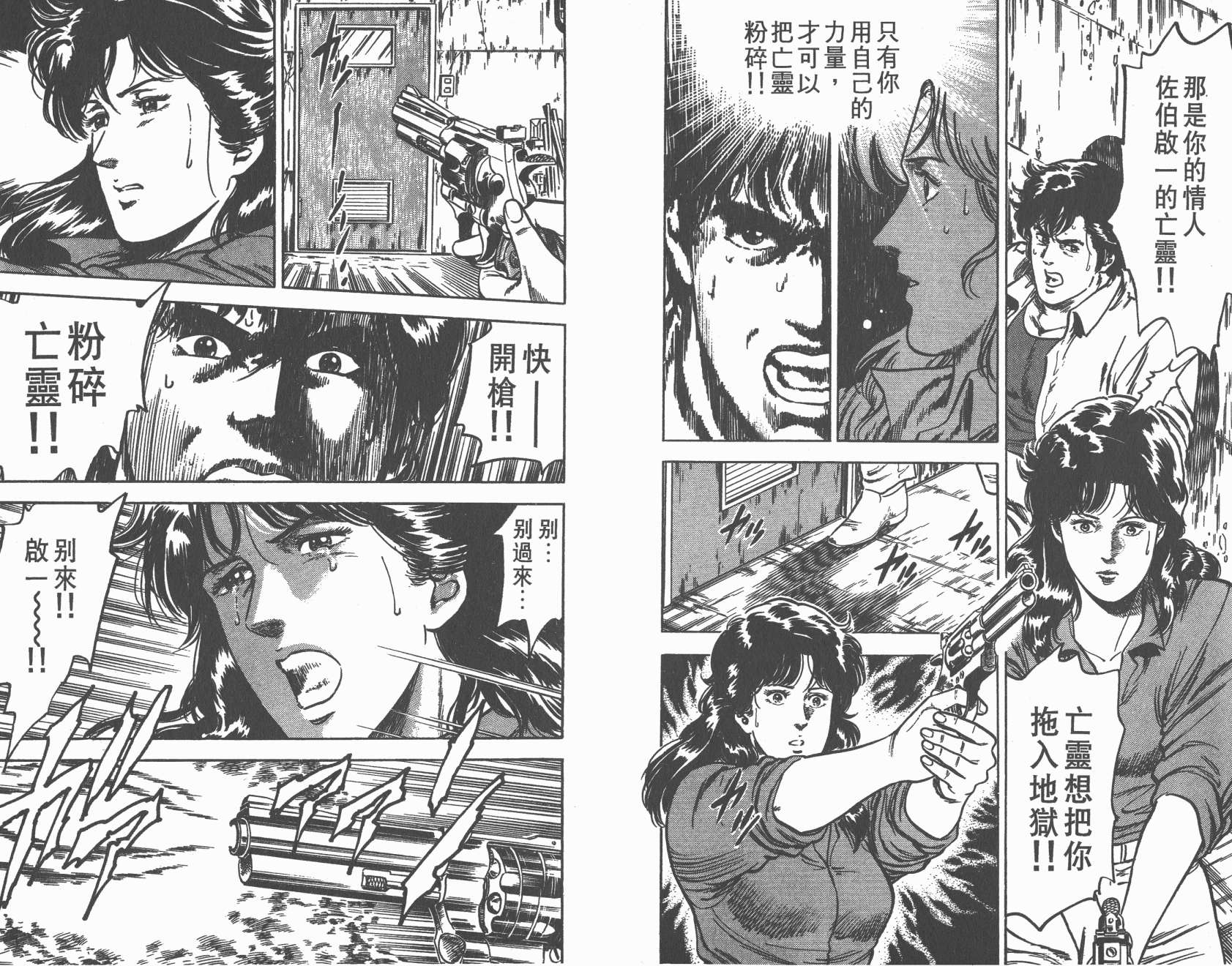 城市猎人 第4卷 第20页