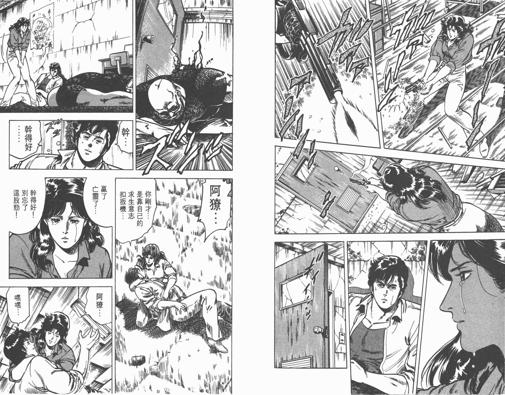 城市猎人 第4卷 第21页