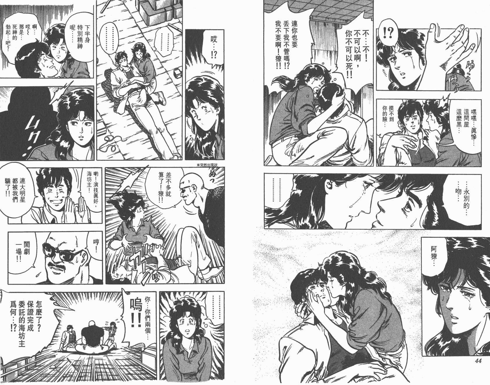 城市猎人 第4卷 第22页