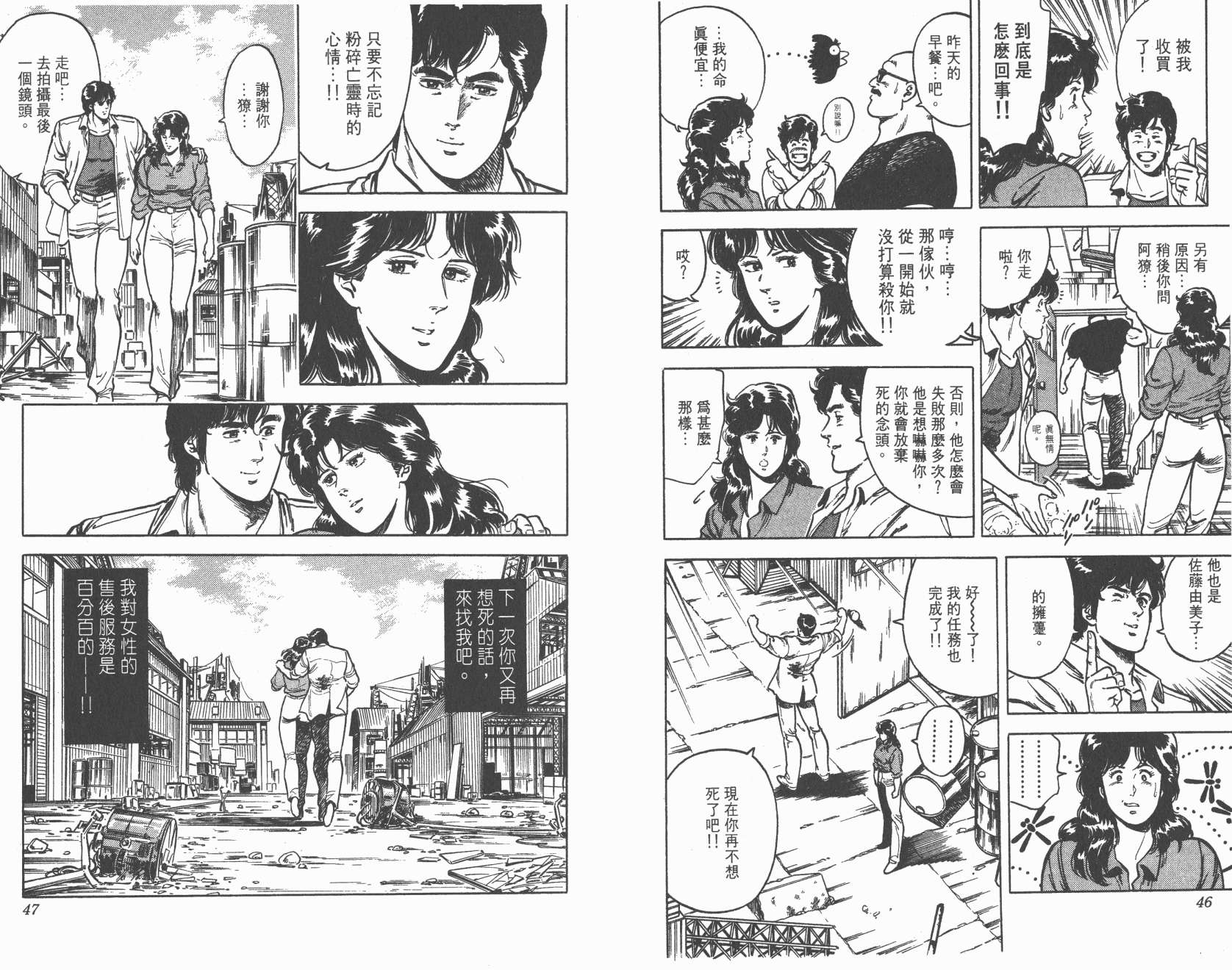 城市猎人 第4卷 第23页