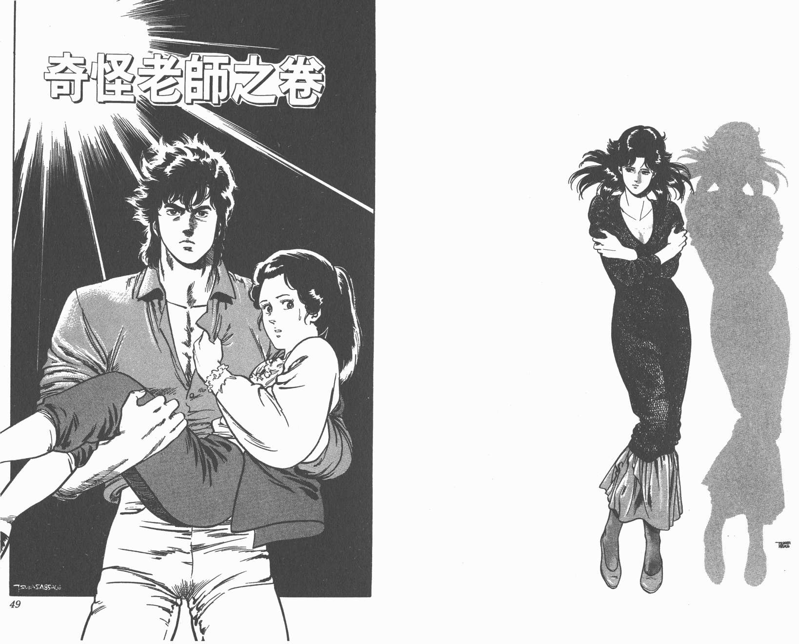 城市猎人 第4卷 第24页