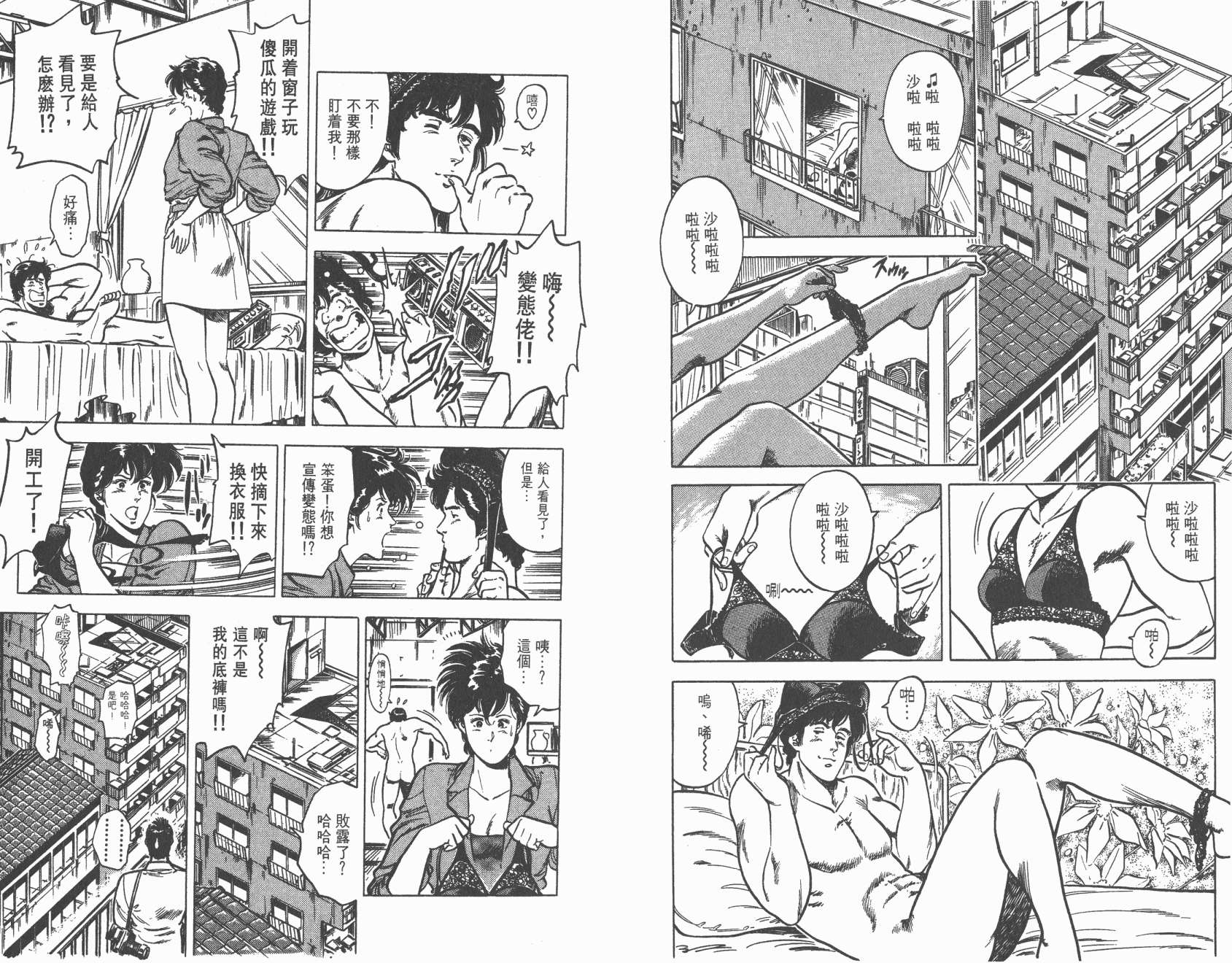 城市猎人 第4卷 第25页