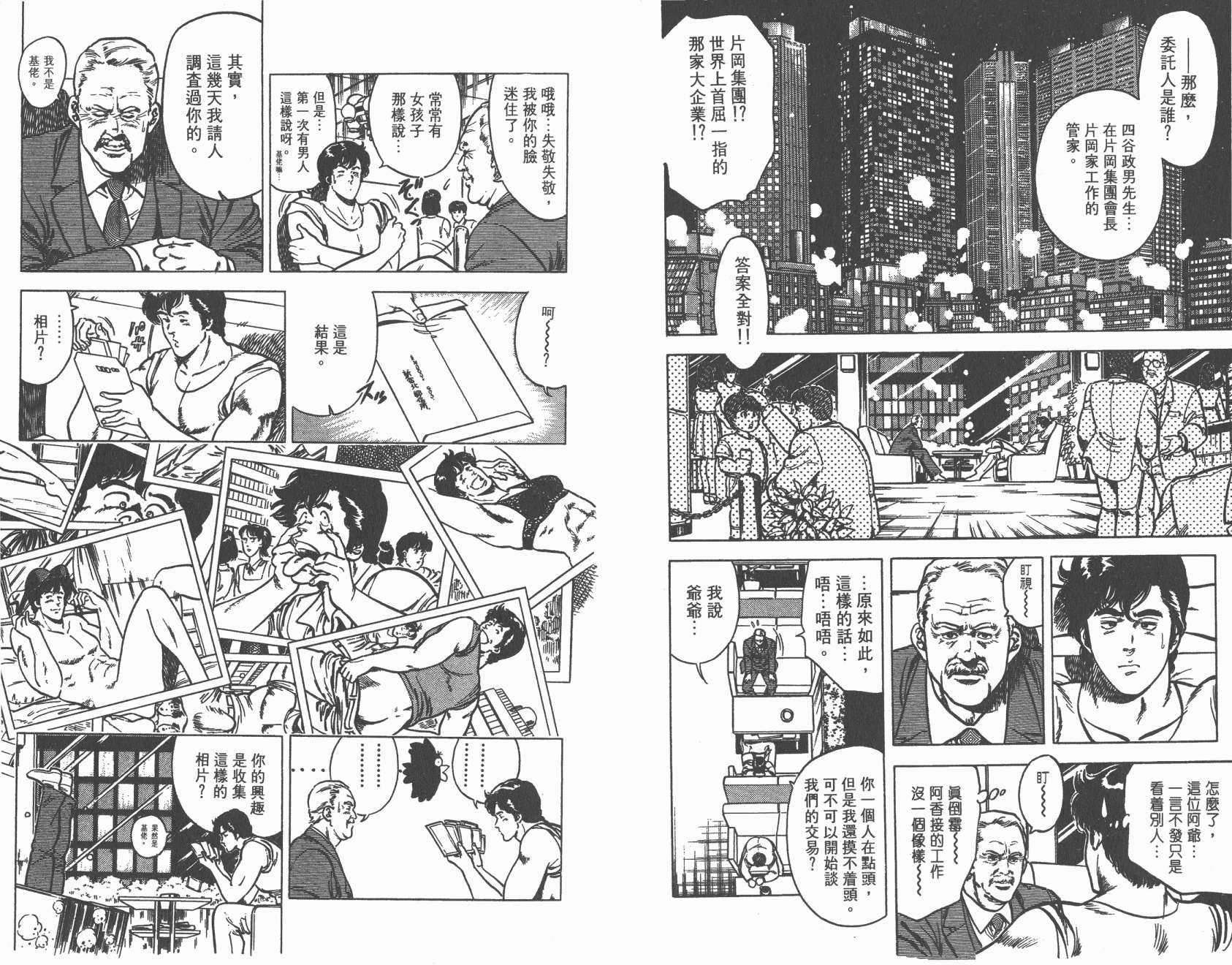 城市猎人 第4卷 第26页