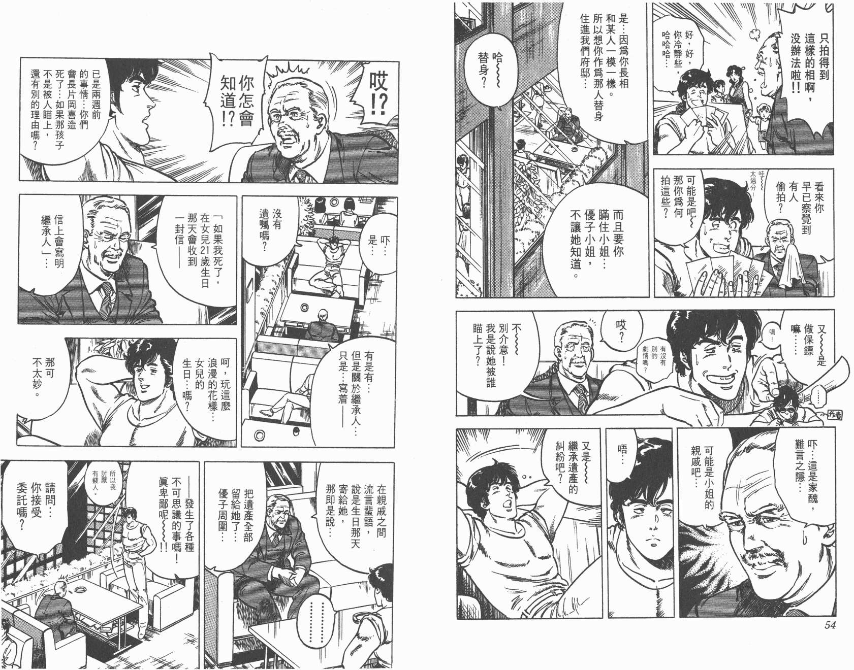 城市猎人 第4卷 第27页