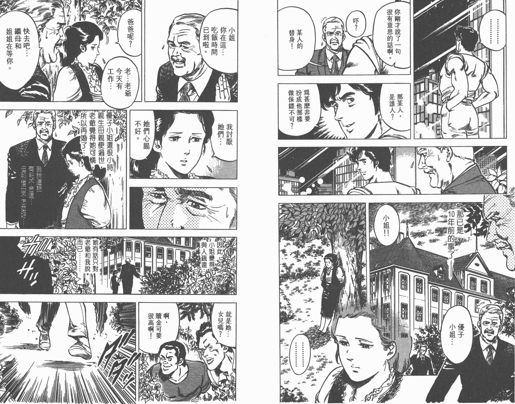 城市猎人 第4卷 第28页