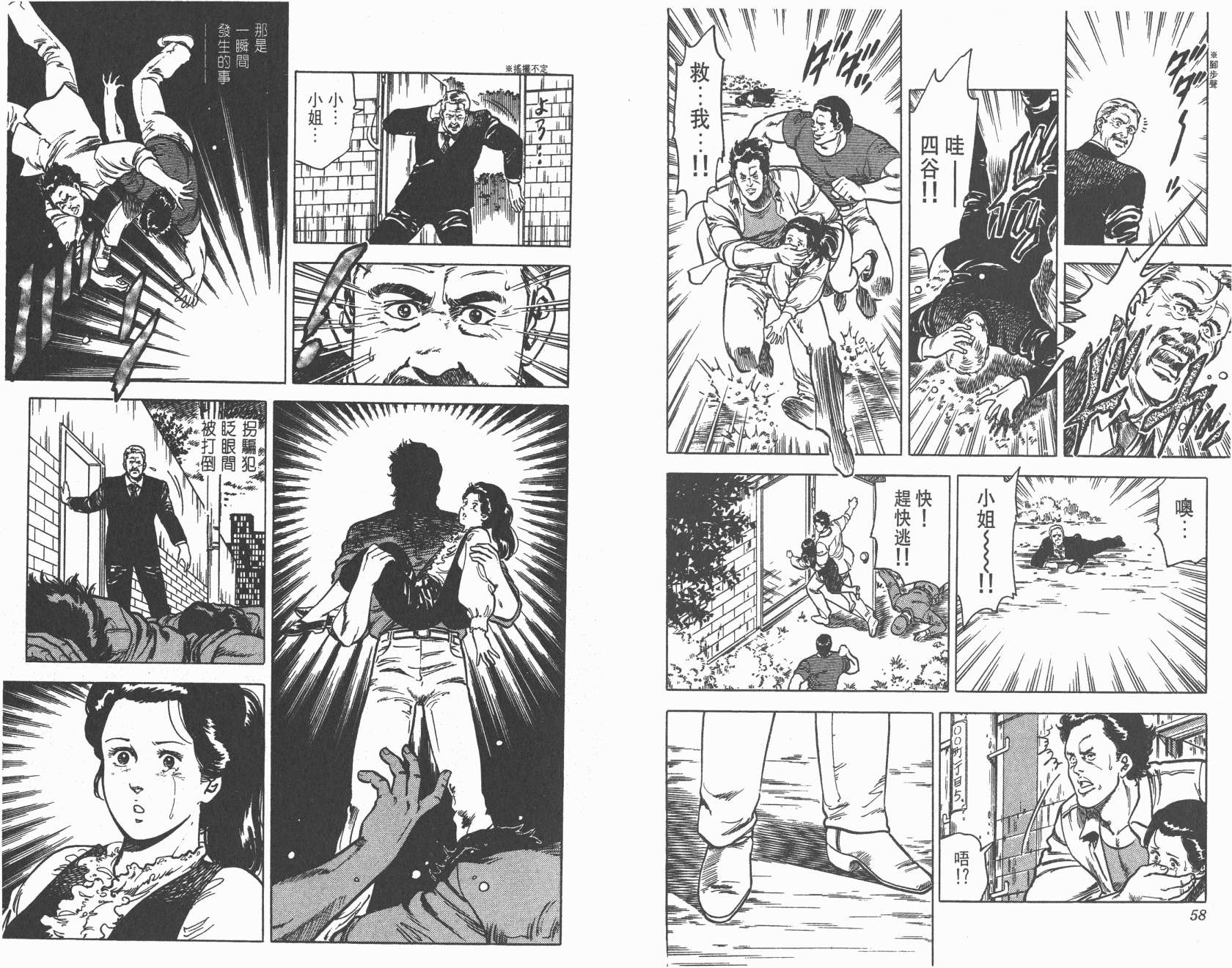 城市猎人 第4卷 第29页