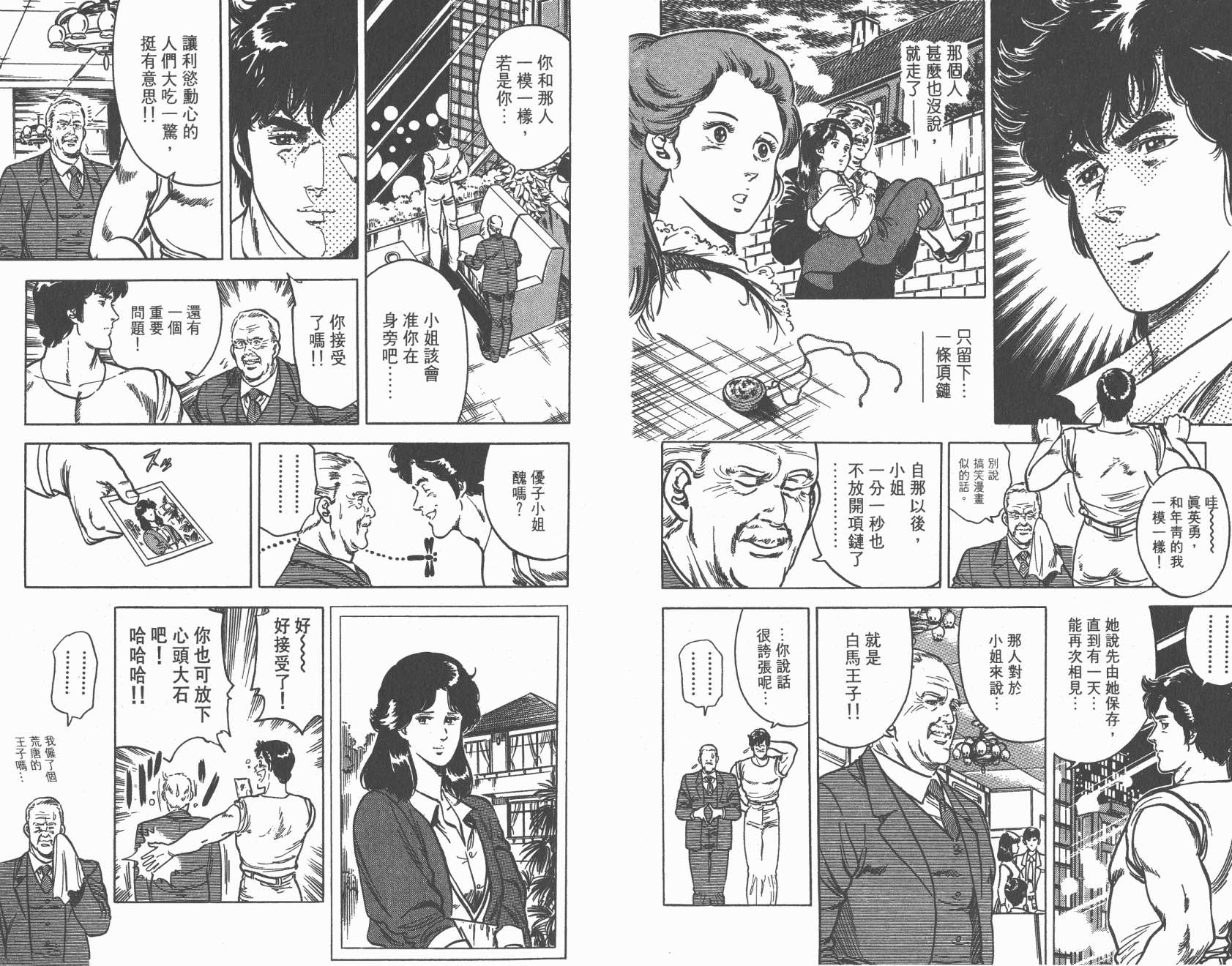 城市猎人 第4卷 第30页