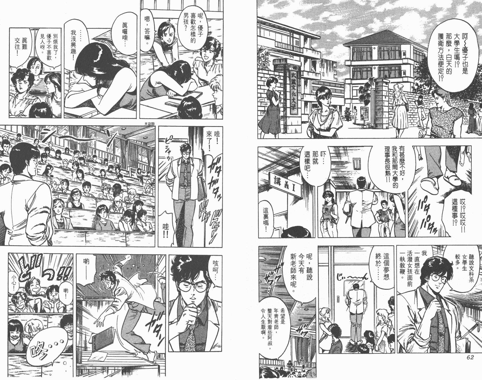 城市猎人 第4卷 第31页