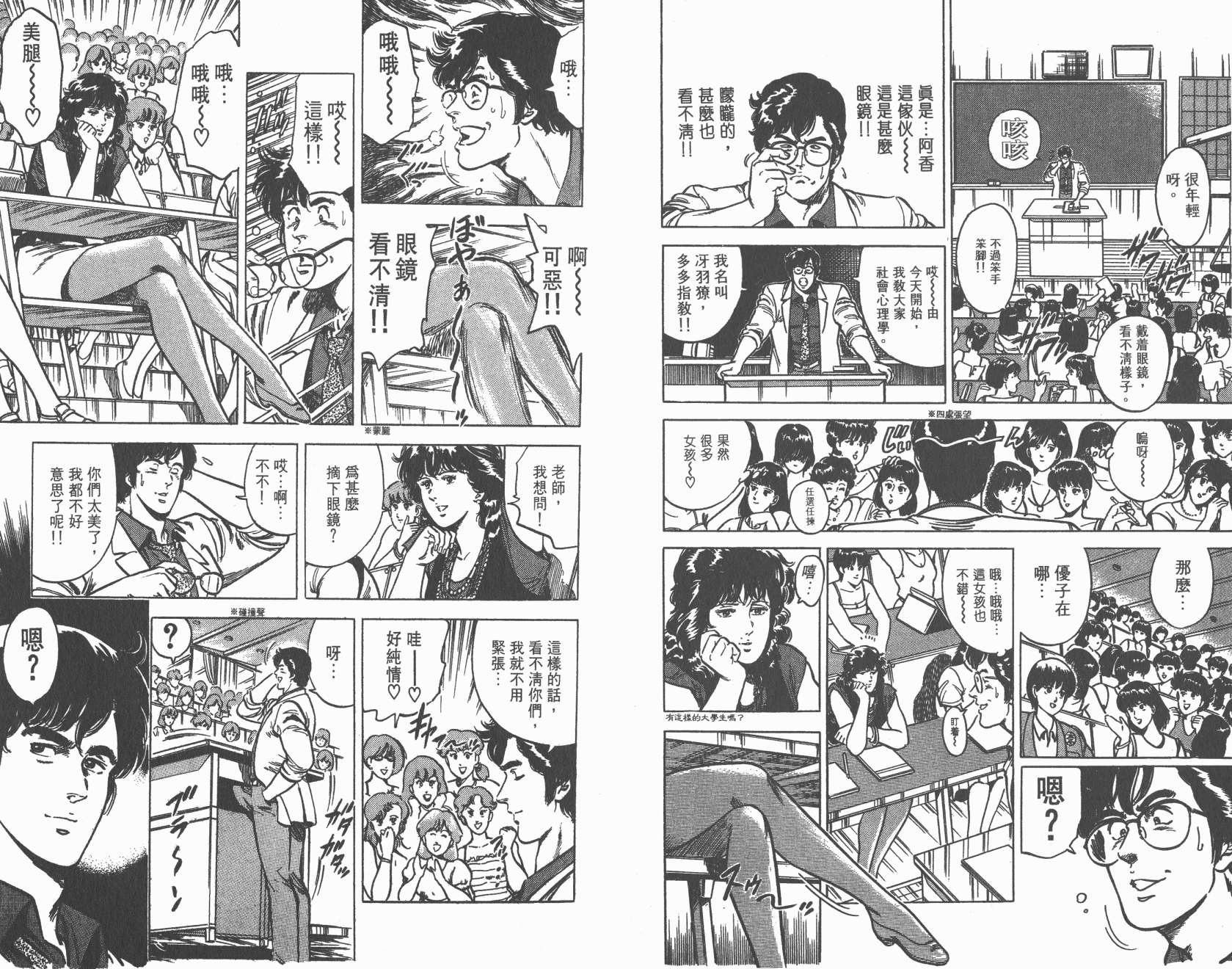 城市猎人 第4卷 第32页