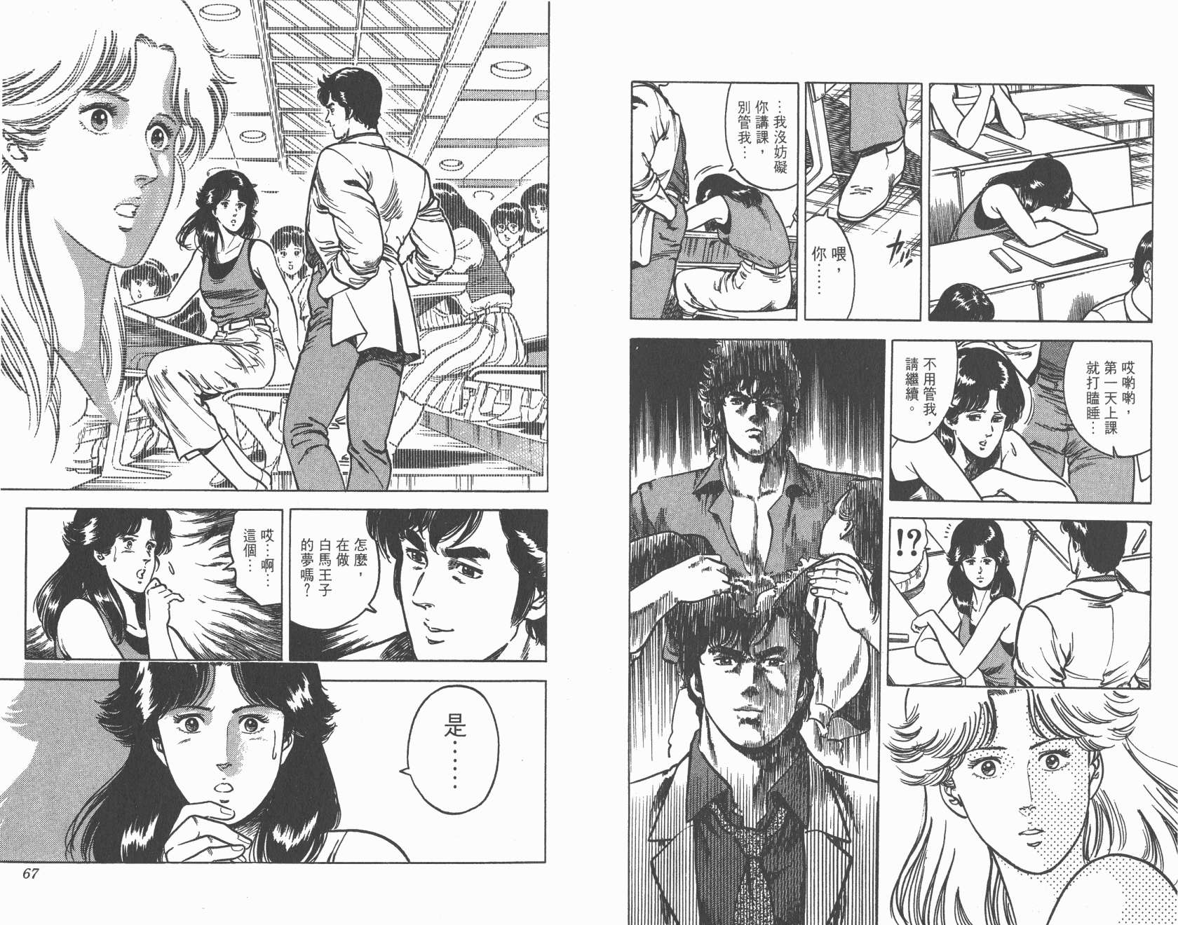 城市猎人 第4卷 第33页