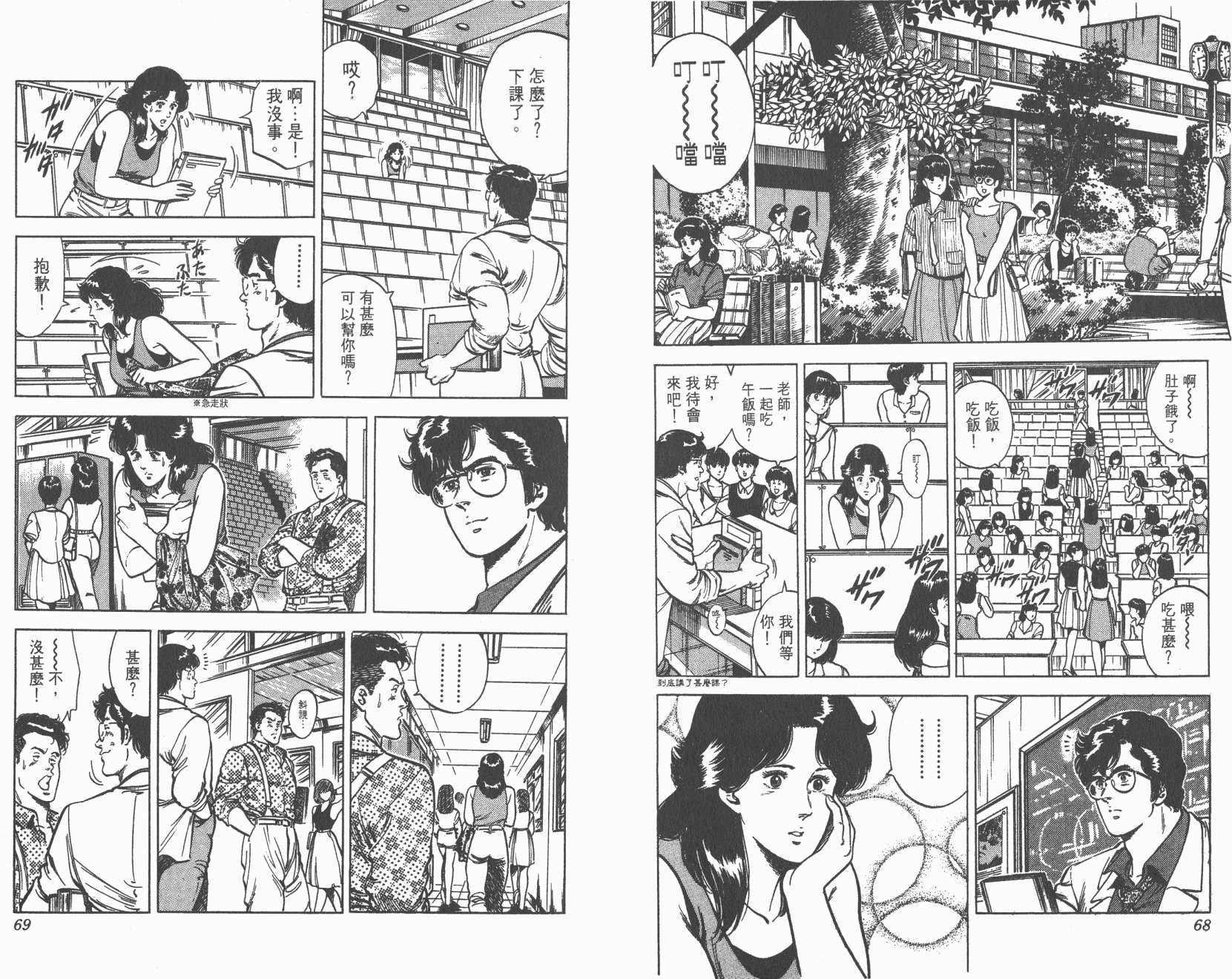 城市猎人 第4卷 第34页