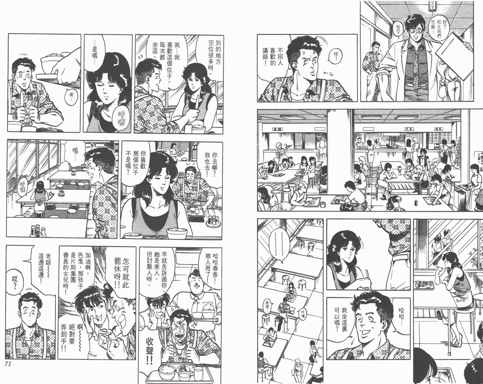 城市猎人 第4卷 第35页