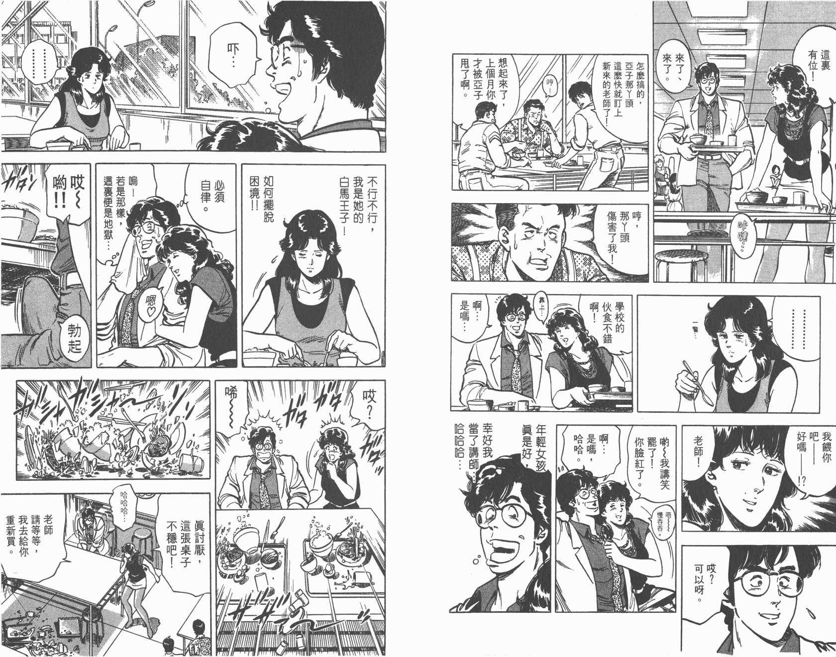 城市猎人 第4卷 第36页