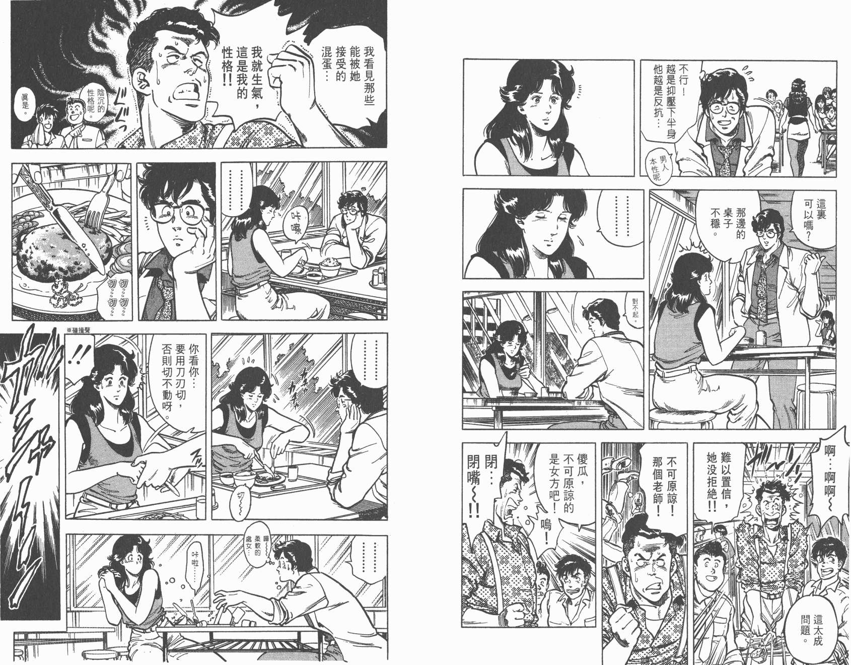 城市猎人 第4卷 第37页