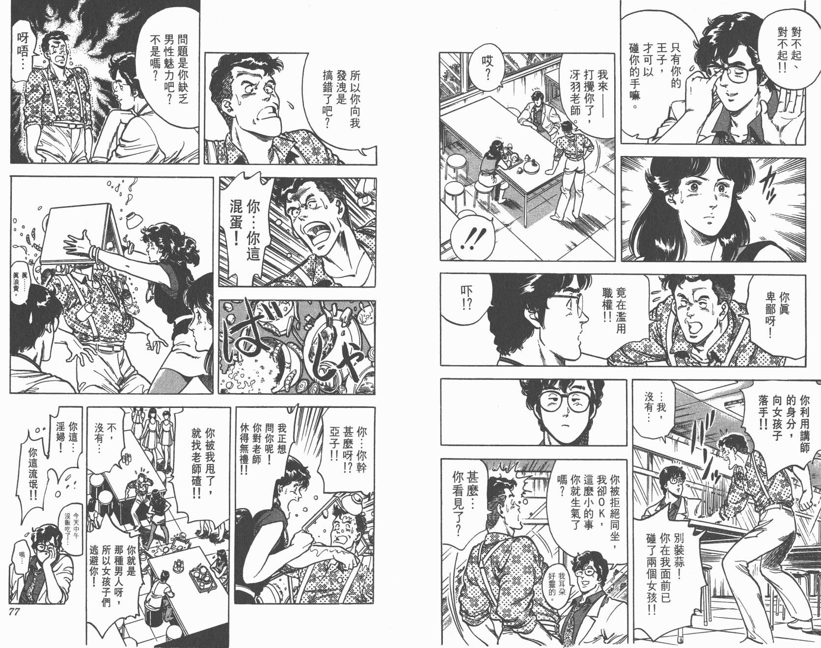 城市猎人 第4卷 第38页