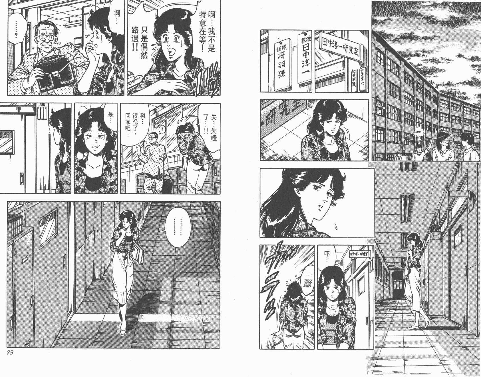 城市猎人 第4卷 第39页