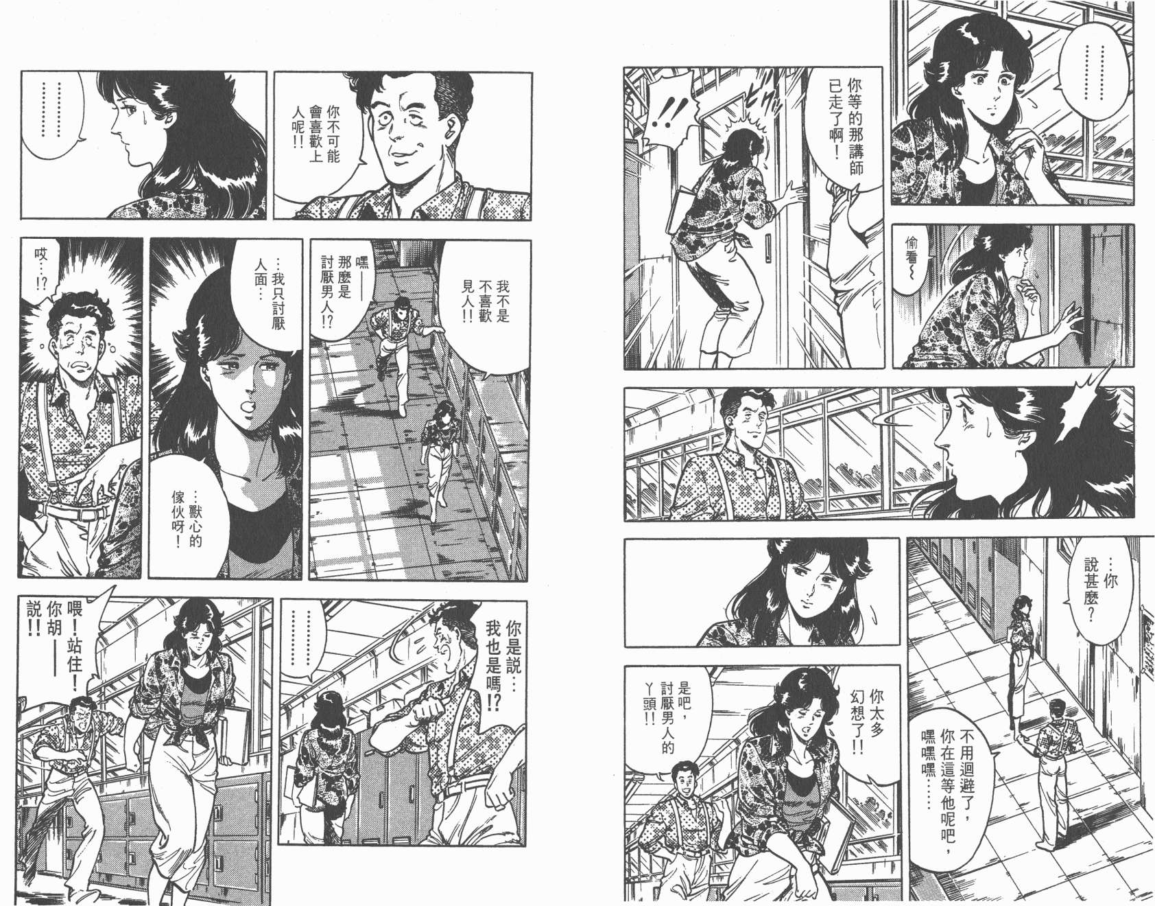 城市猎人 第4卷 第40页