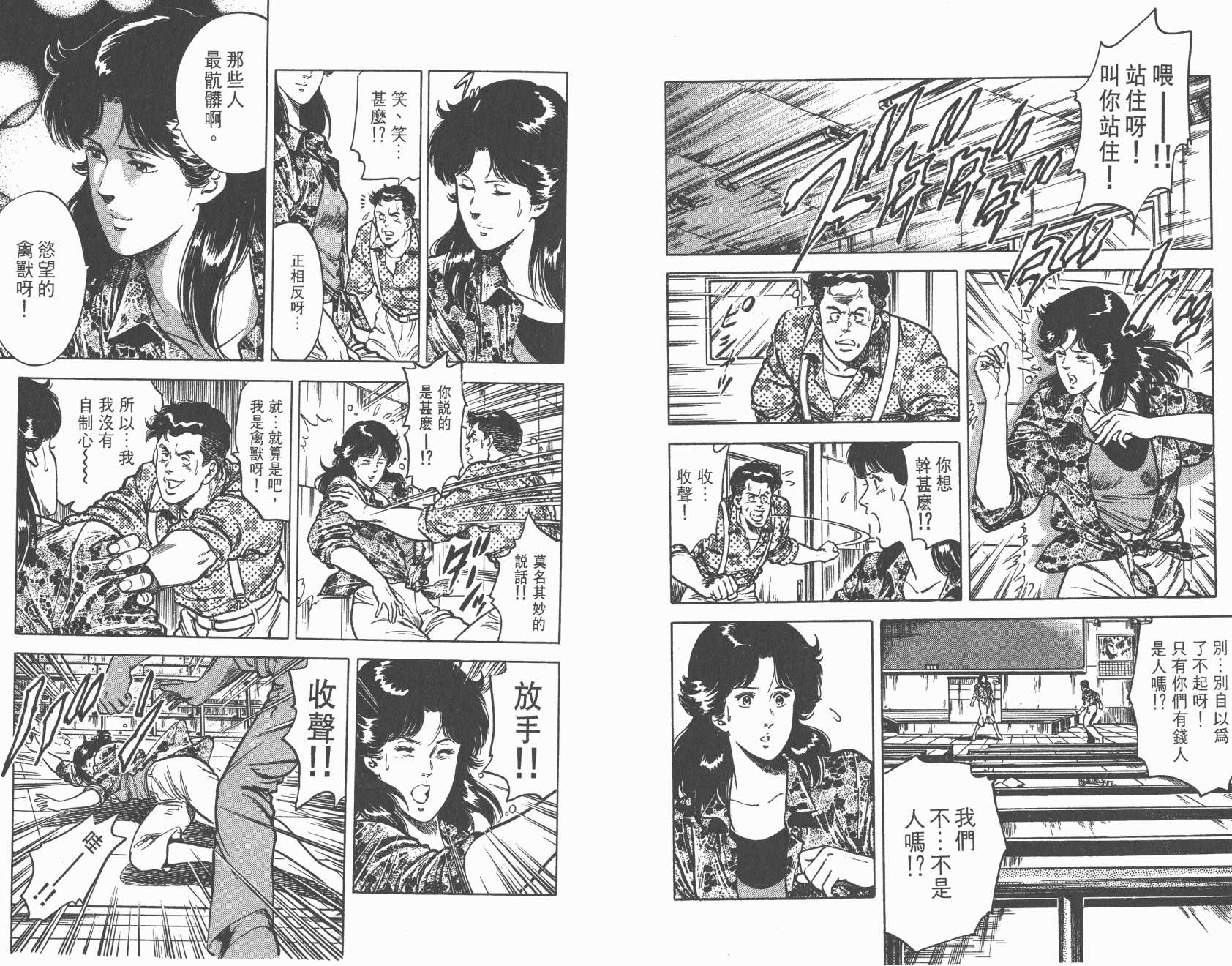 城市猎人 第4卷 第41页