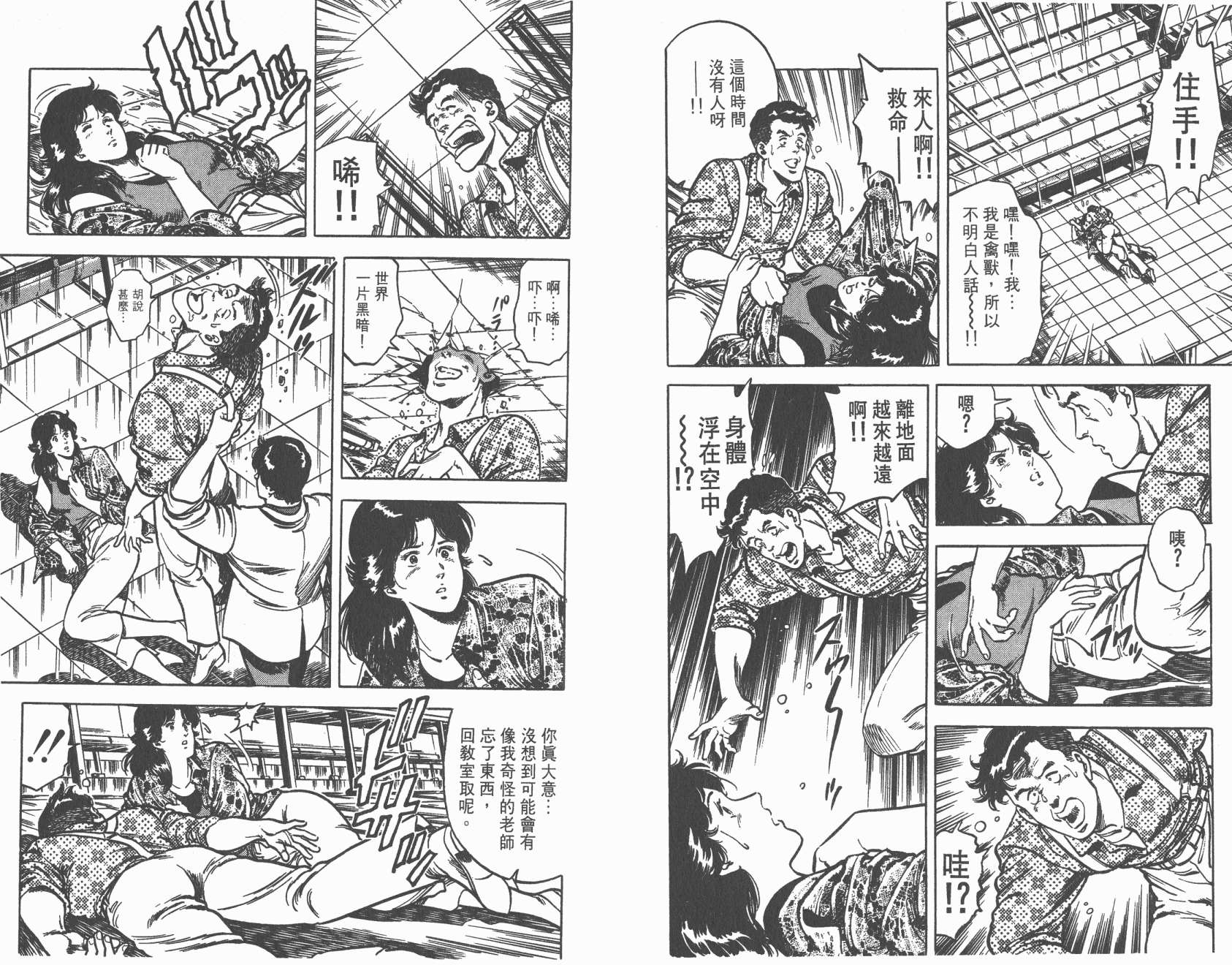 城市猎人 第4卷 第42页