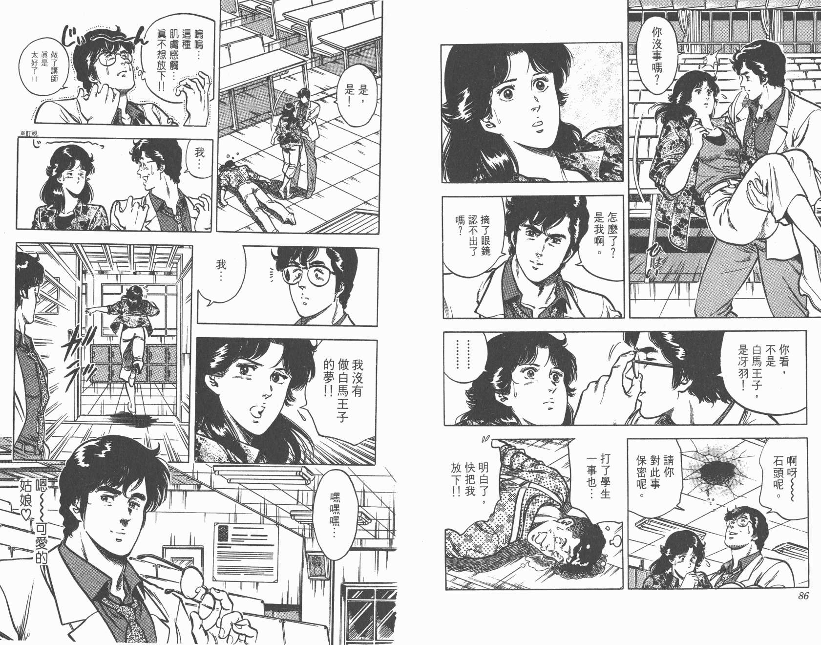 城市猎人 第4卷 第43页