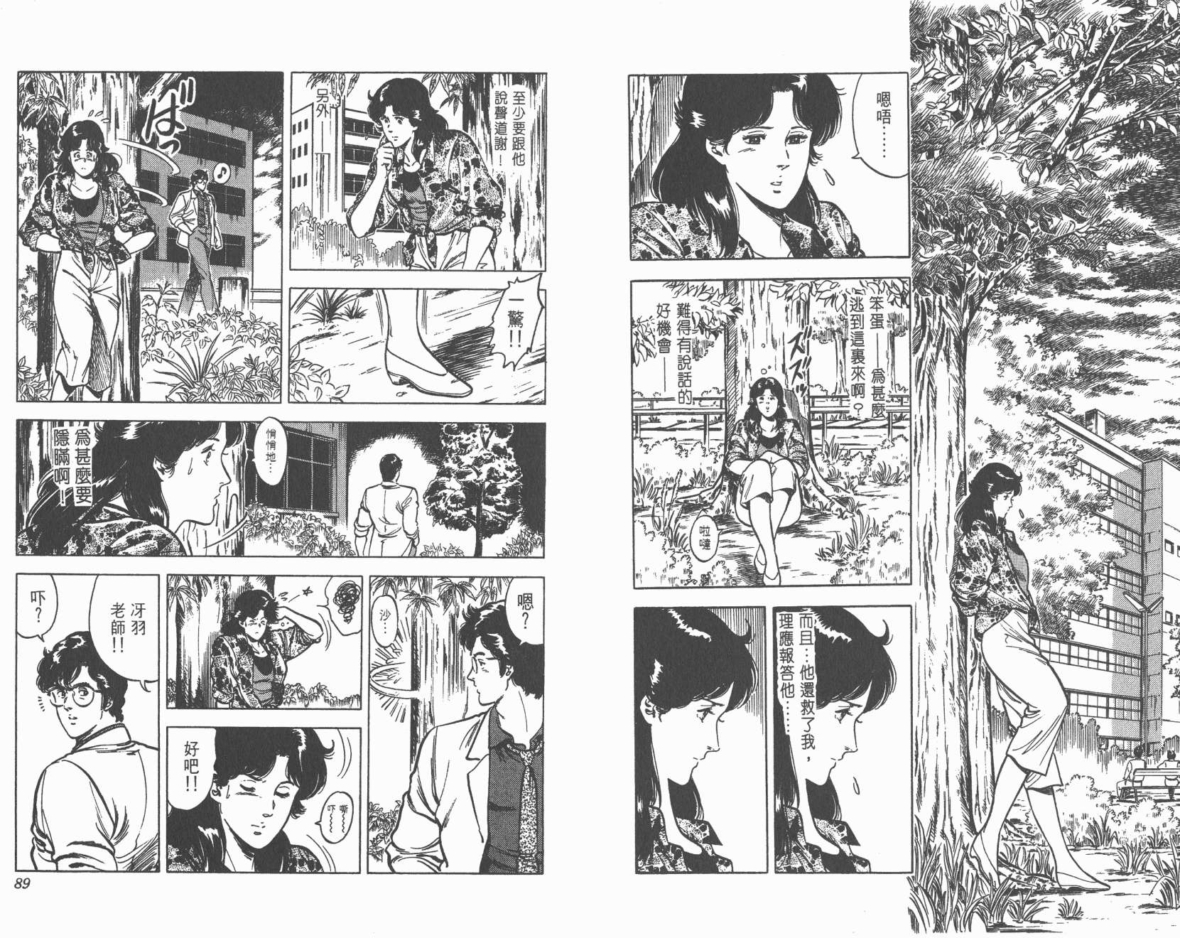 城市猎人 第4卷 第44页