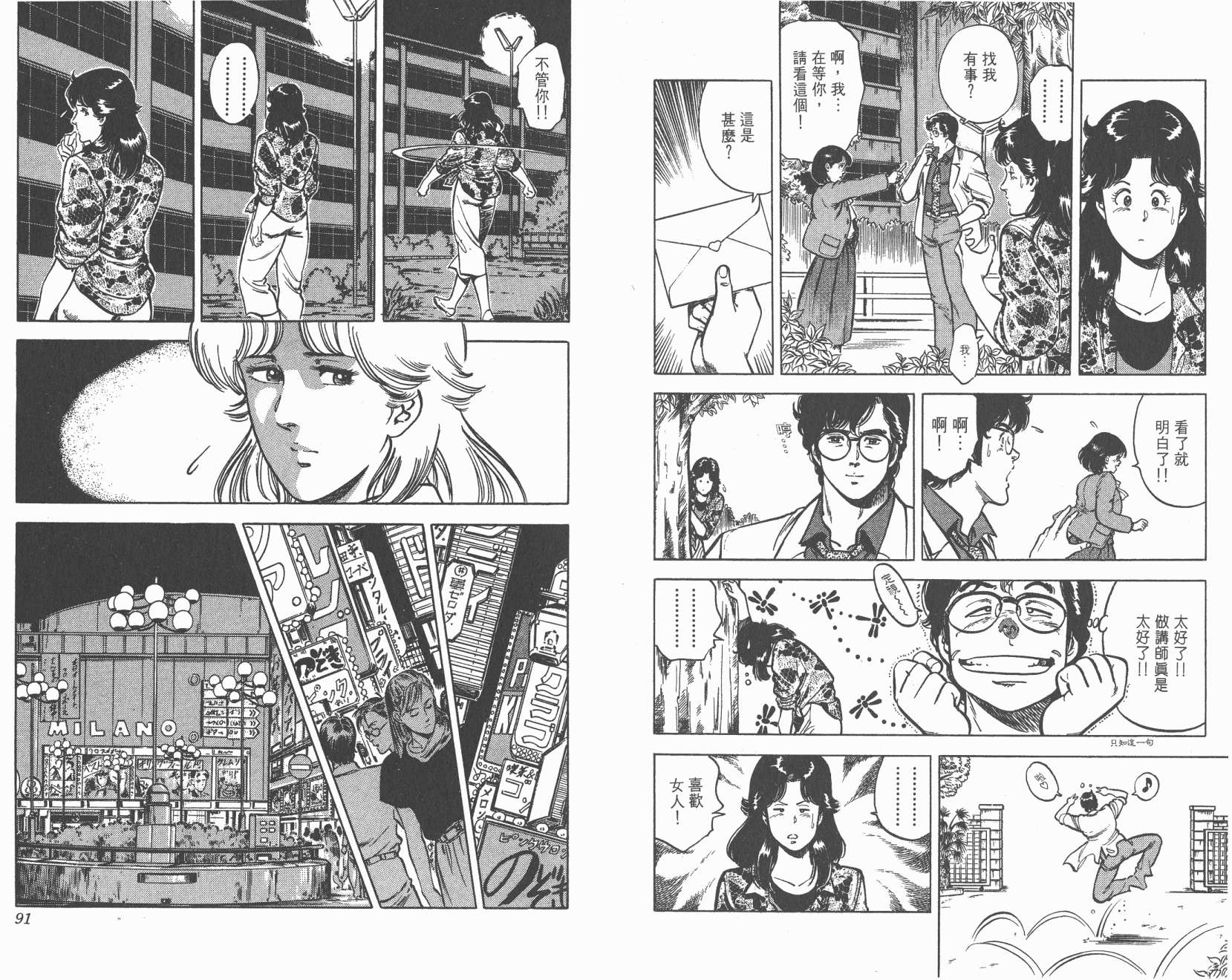 城市猎人 第4卷 第45页