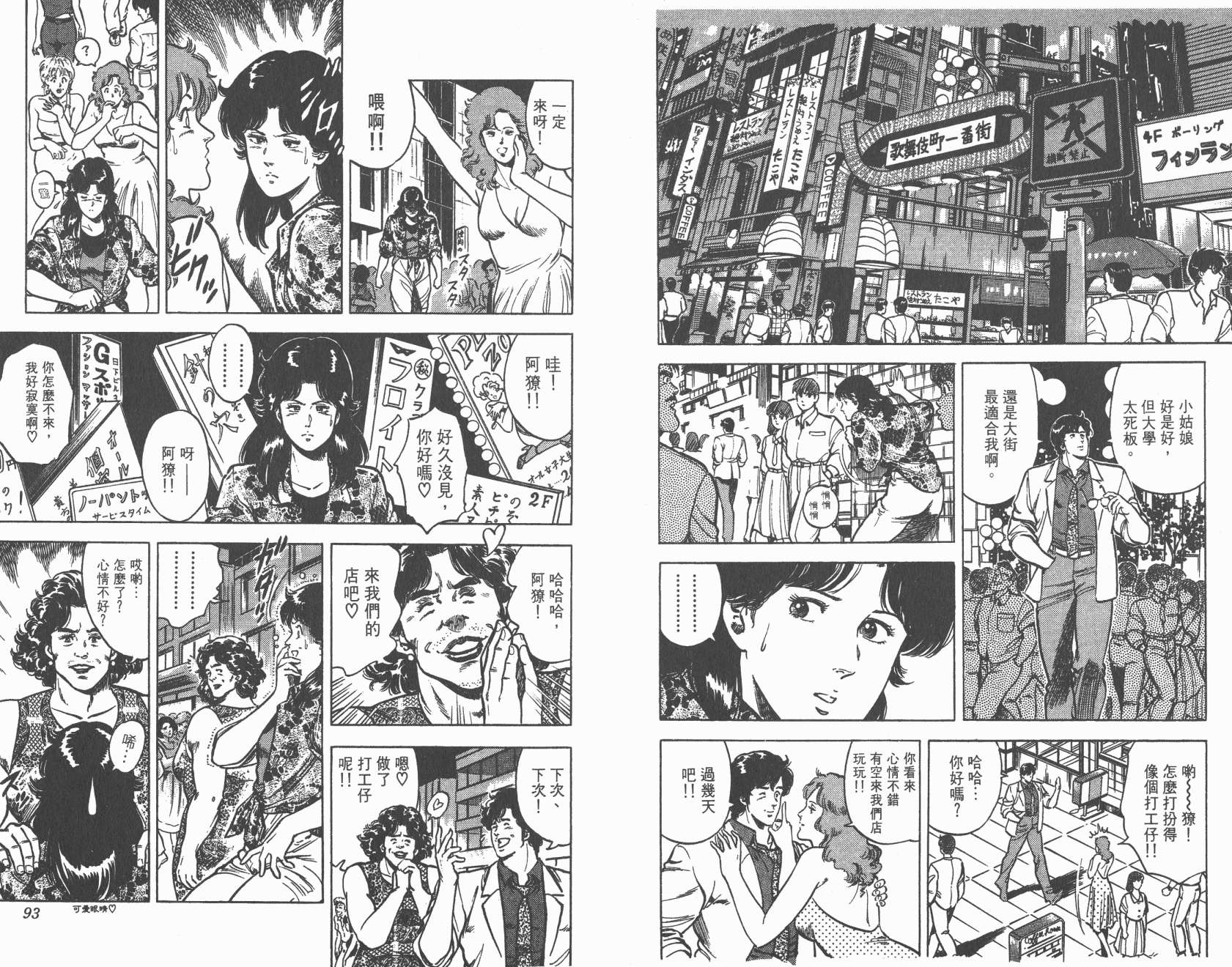 城市猎人 第4卷 第46页