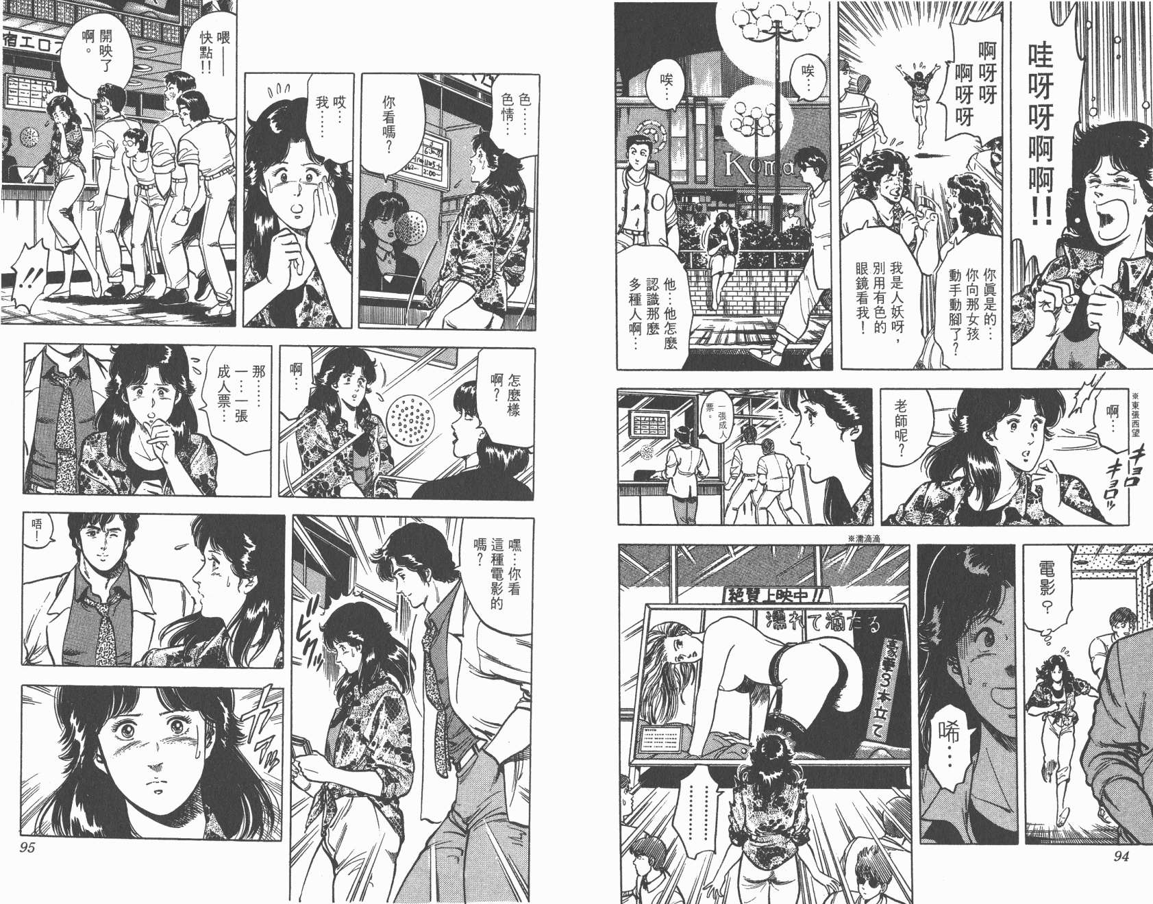 城市猎人 第4卷 第47页