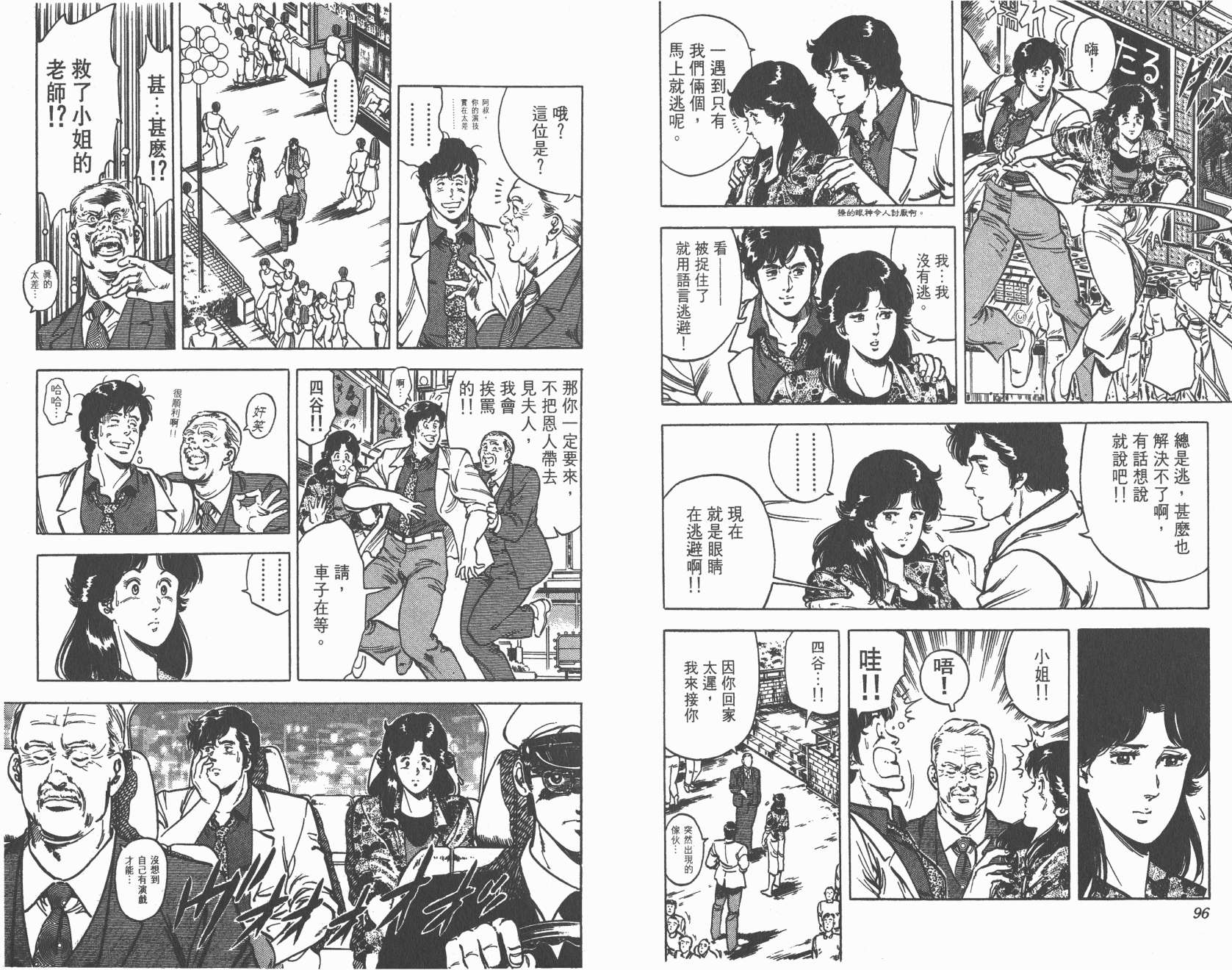 城市猎人 第4卷 第48页