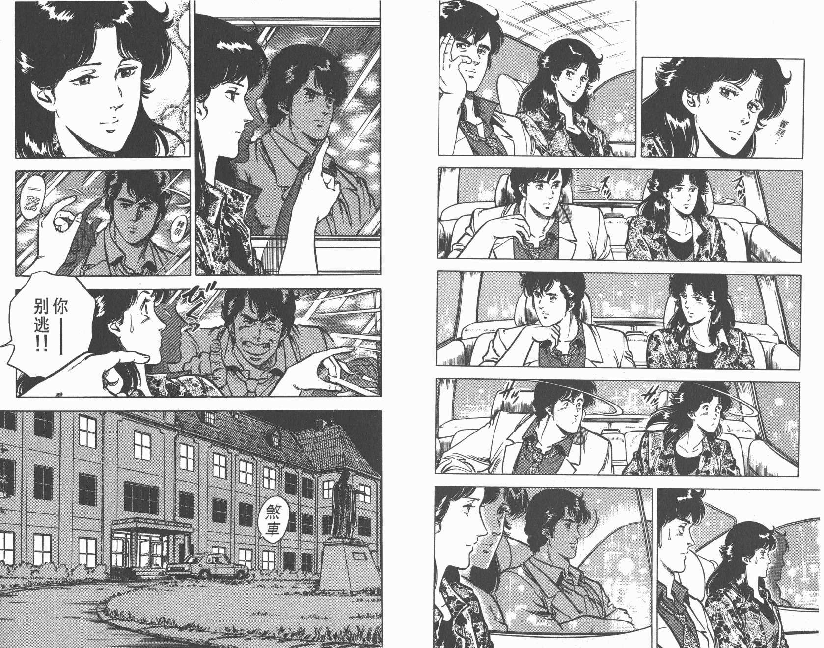 城市猎人 第4卷 第49页