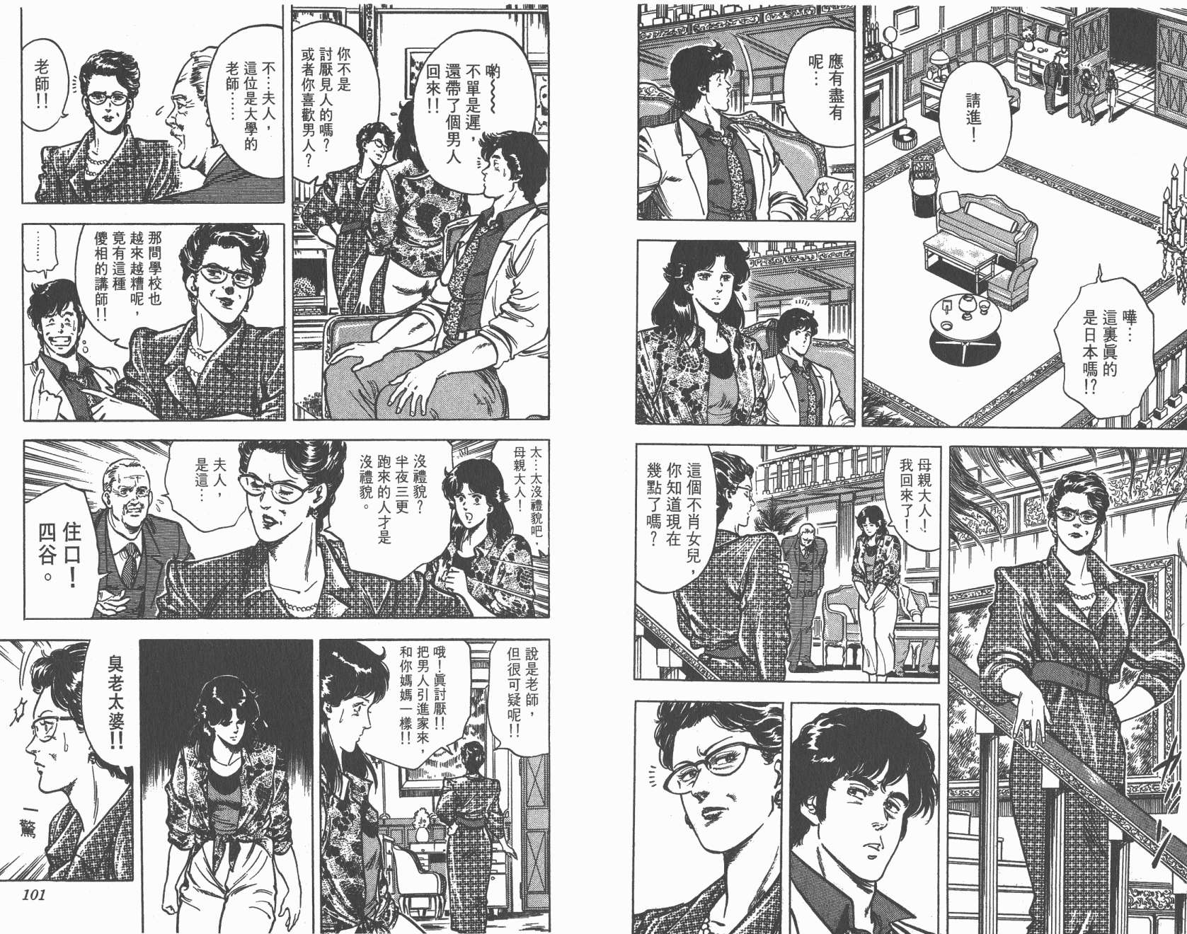 城市猎人 第4卷 第50页