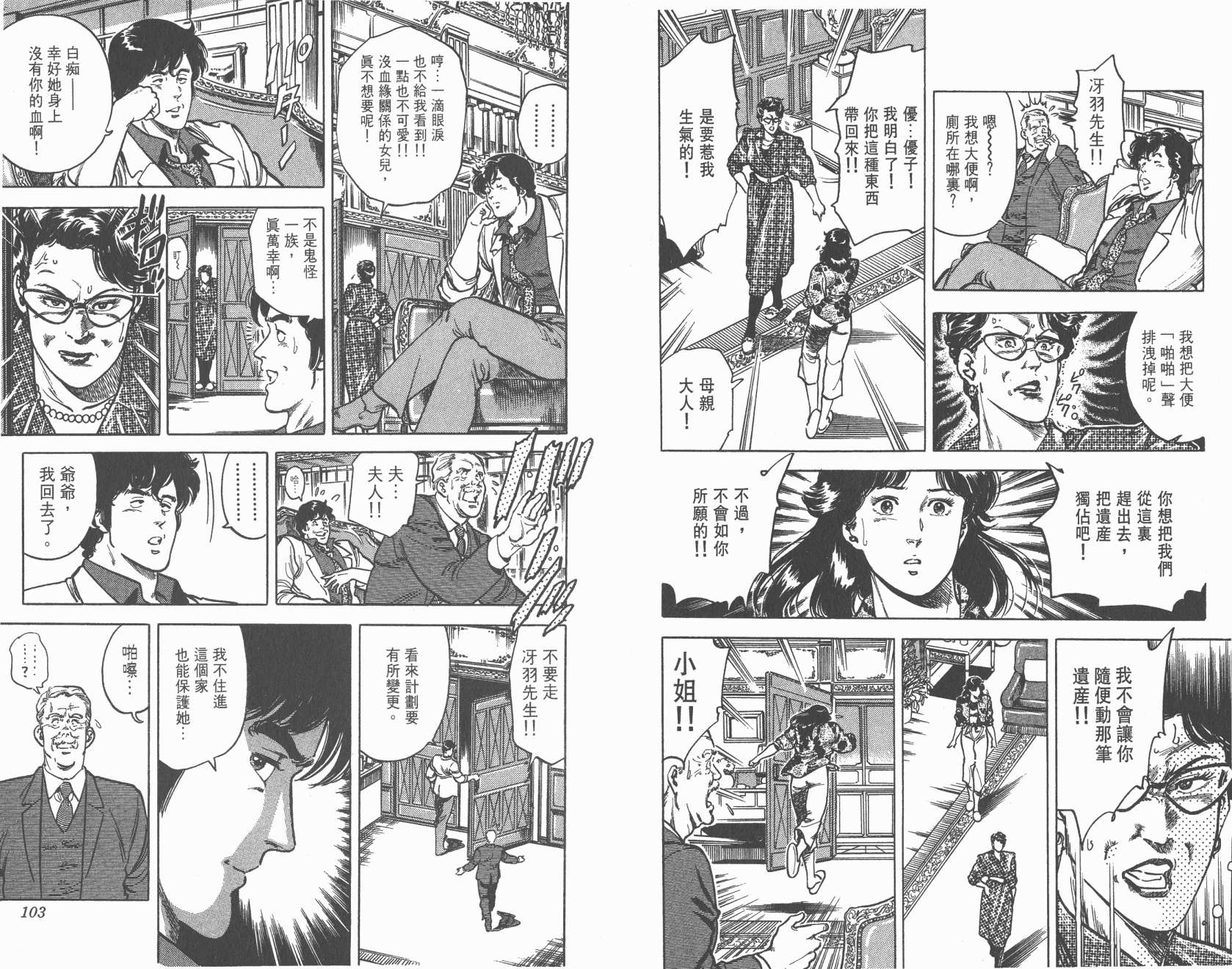 城市猎人 第4卷 第51页