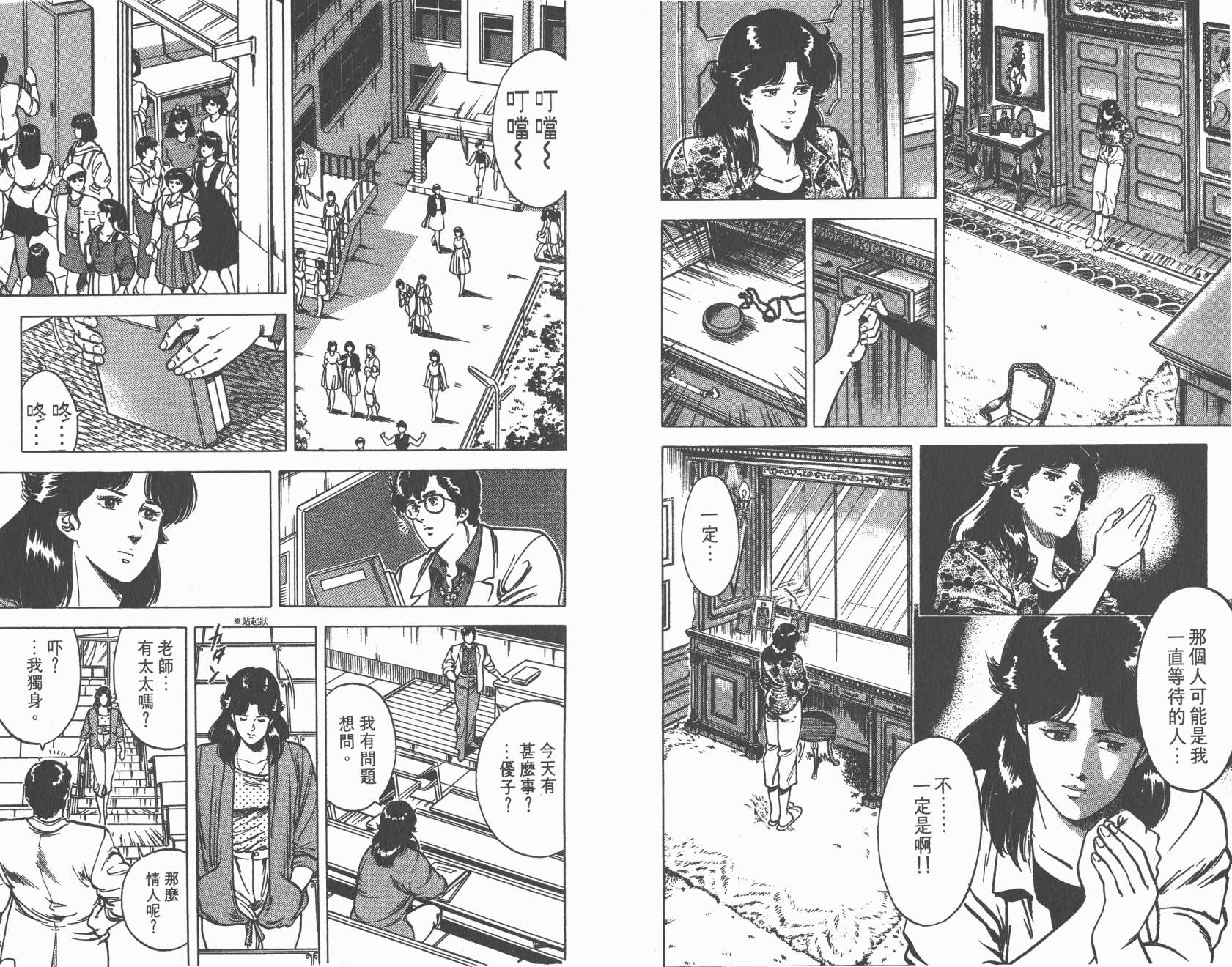 城市猎人 第4卷 第52页