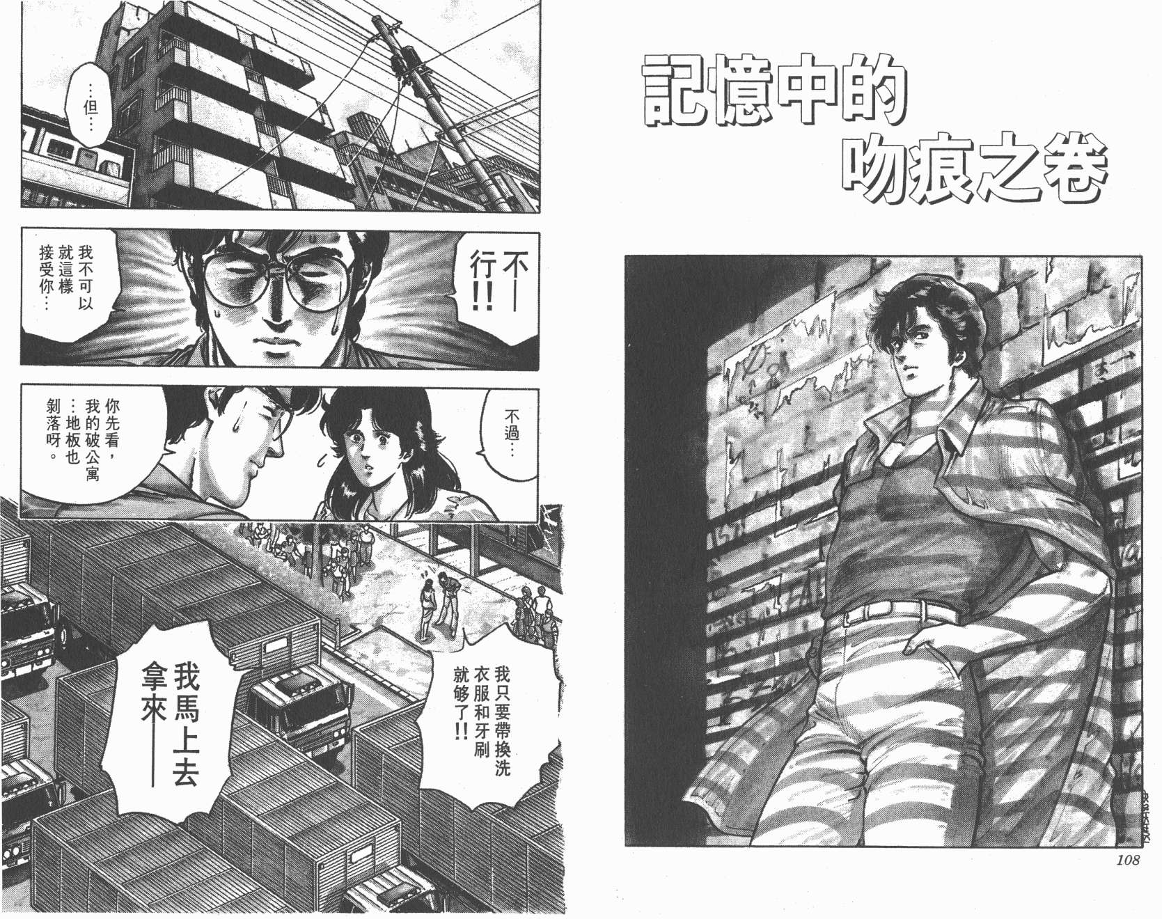 城市猎人 第4卷 第54页