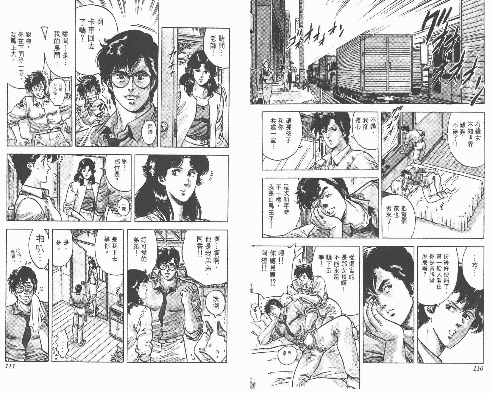 城市猎人 第4卷 第55页