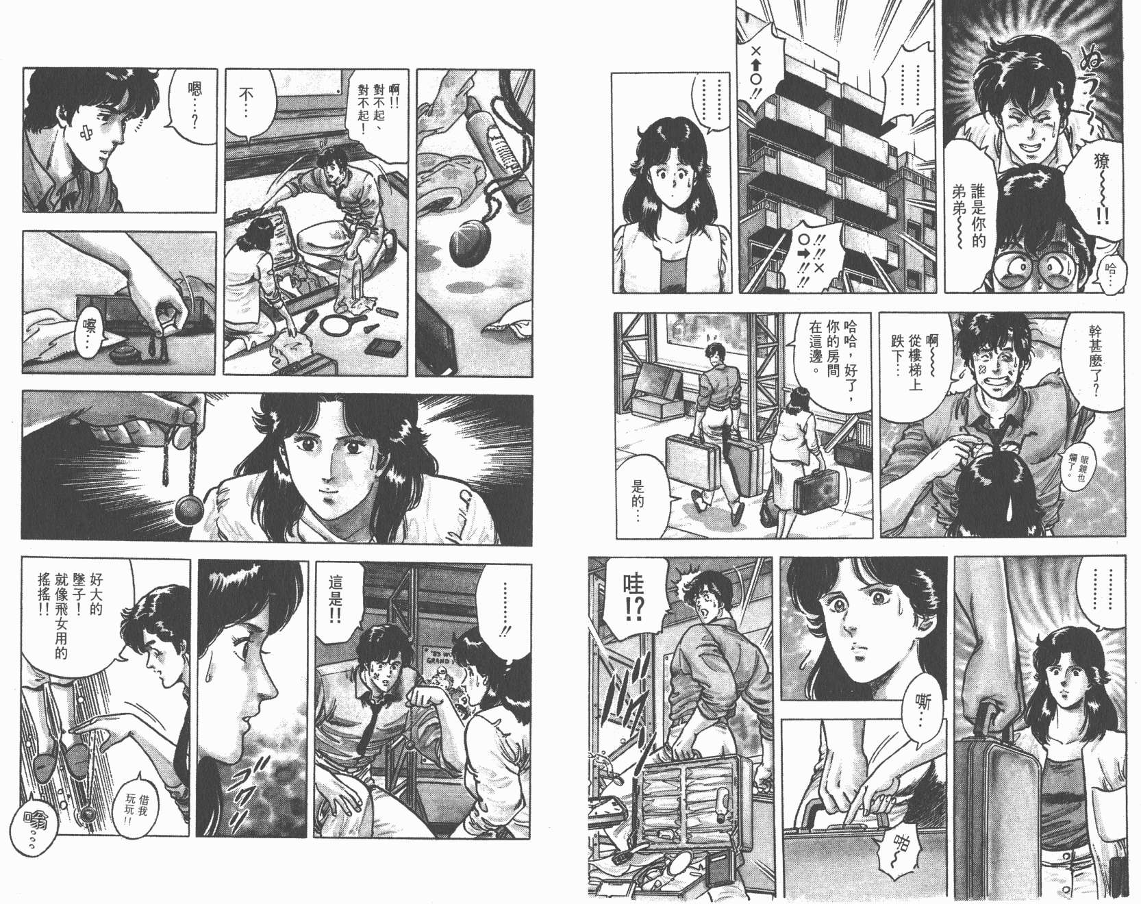 城市猎人 第4卷 第56页