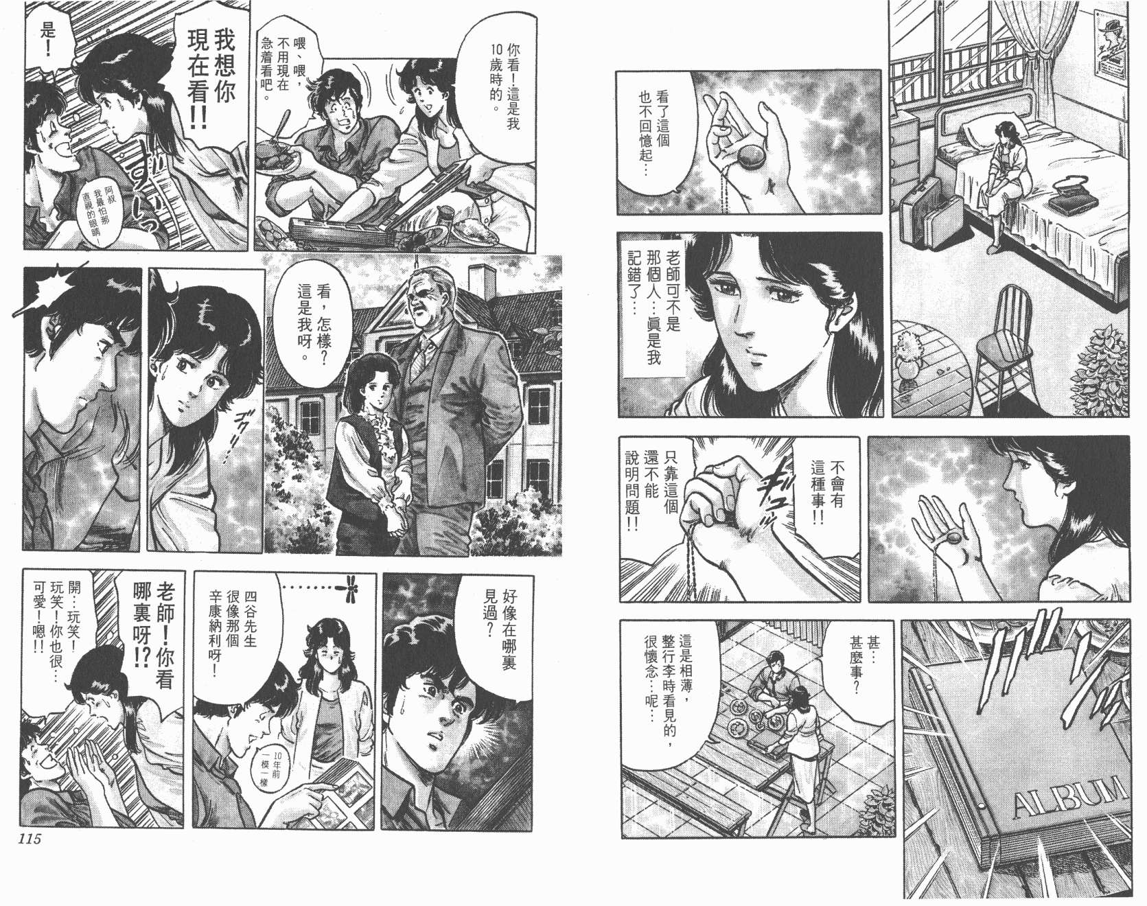 城市猎人 第4卷 第57页