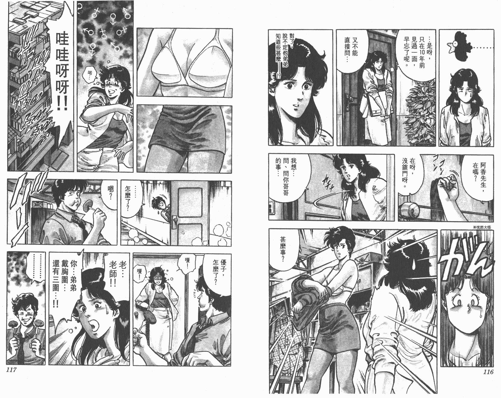 城市猎人 第4卷 第58页