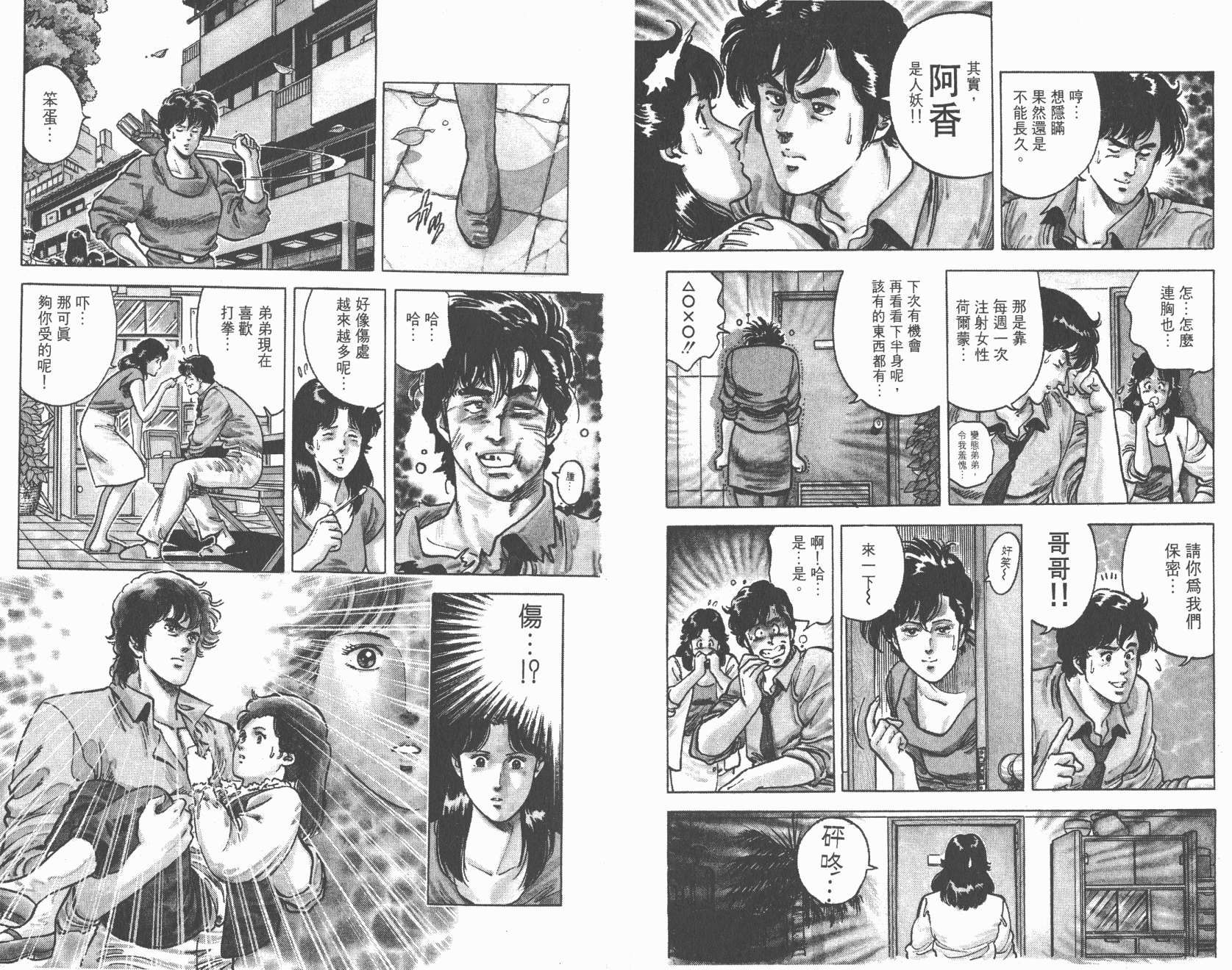 城市猎人 第4卷 第59页