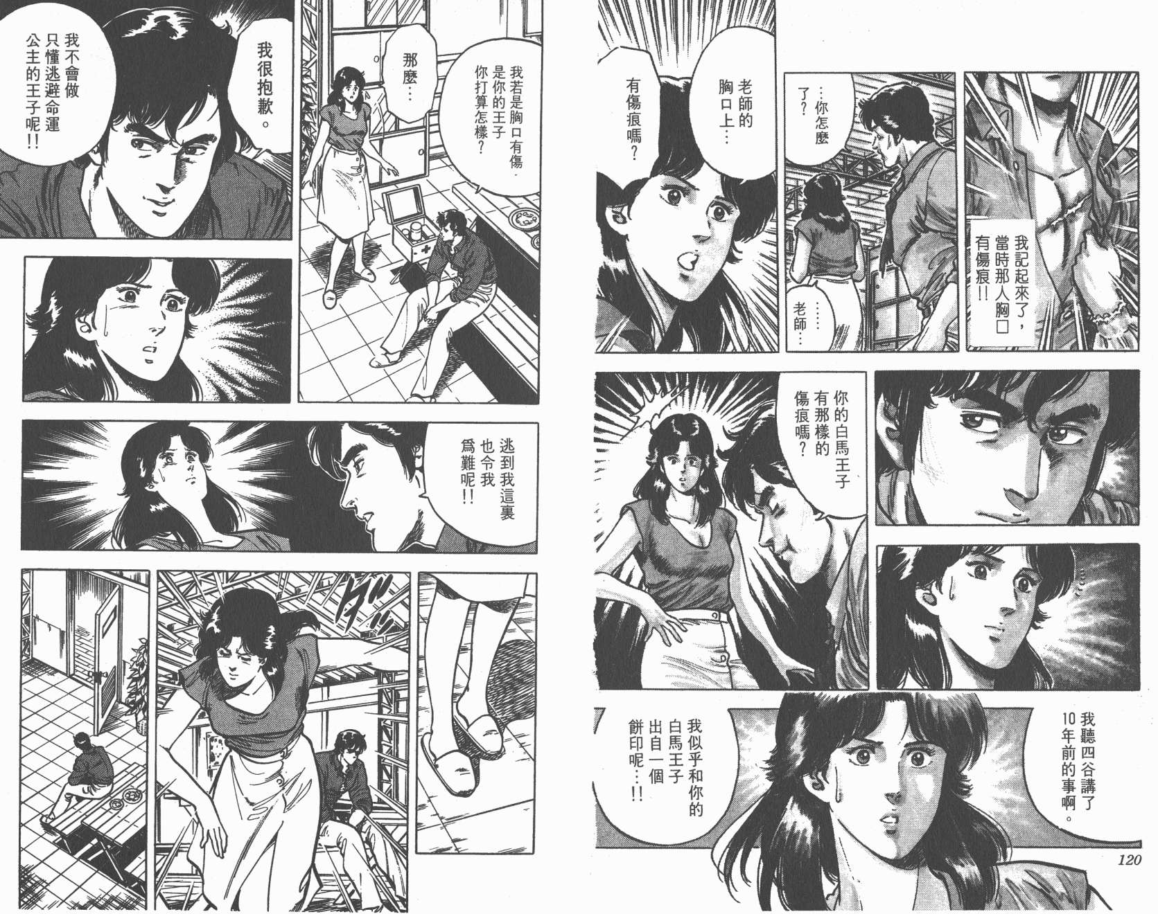 城市猎人 第4卷 第60页